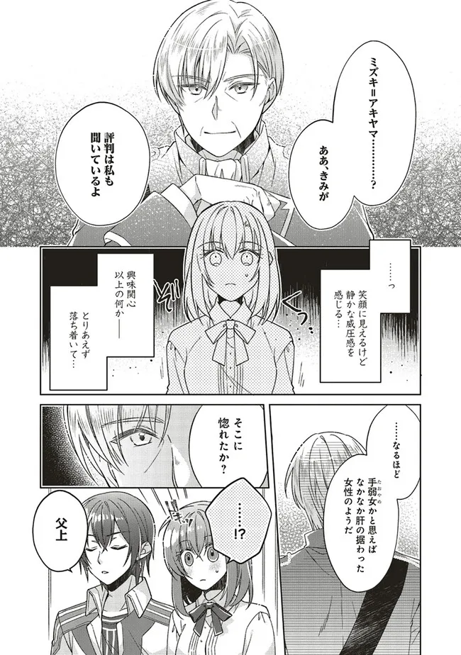 Fairy Pharmacy Youseijirushi no Kusuriya-san 妖精印の薬屋さん 第29.2話 - Page 2