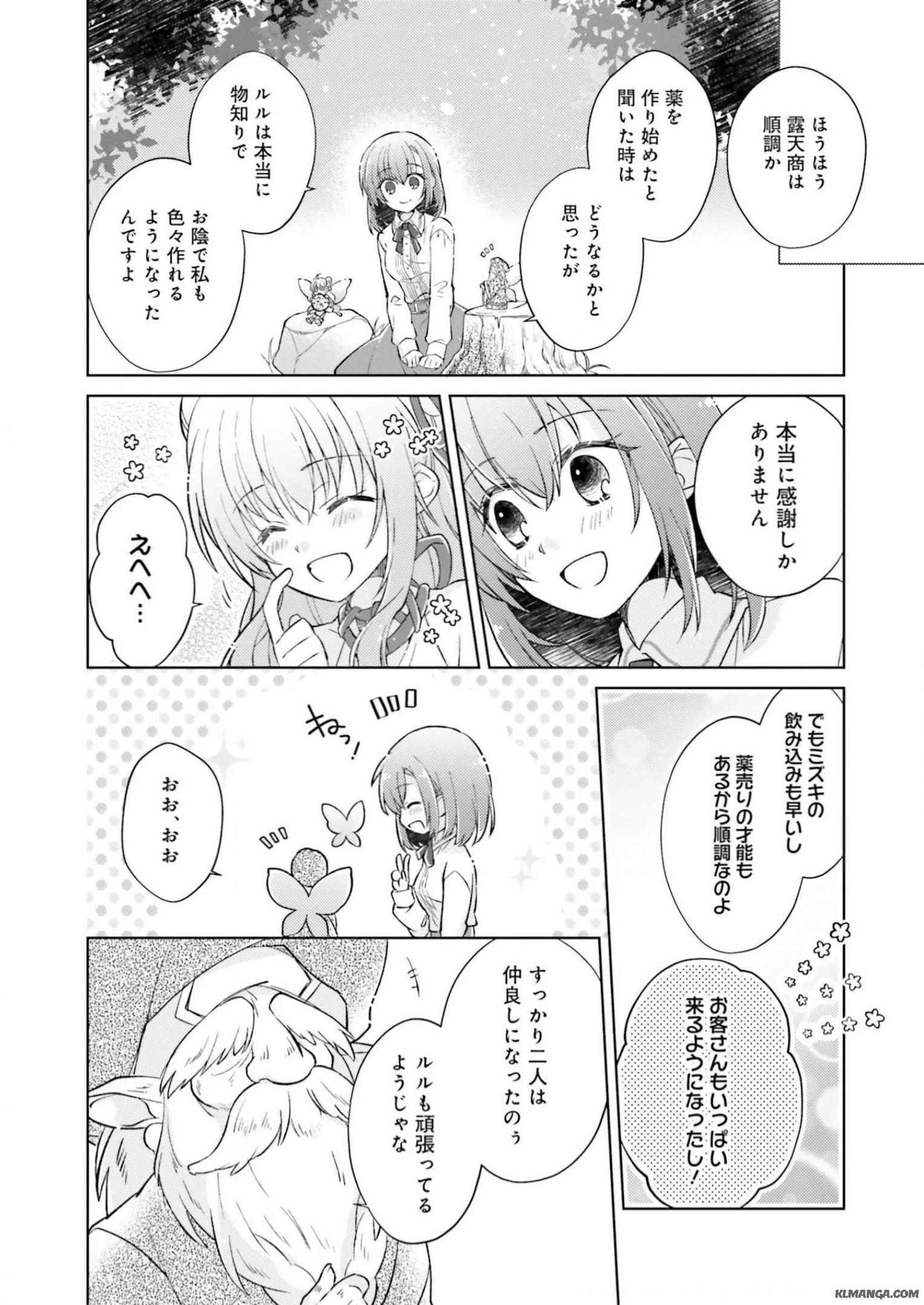 Fairy Pharmacy Youseijirushi no Kusuriya-san 妖精印の薬屋さん 第3話 - Page 4