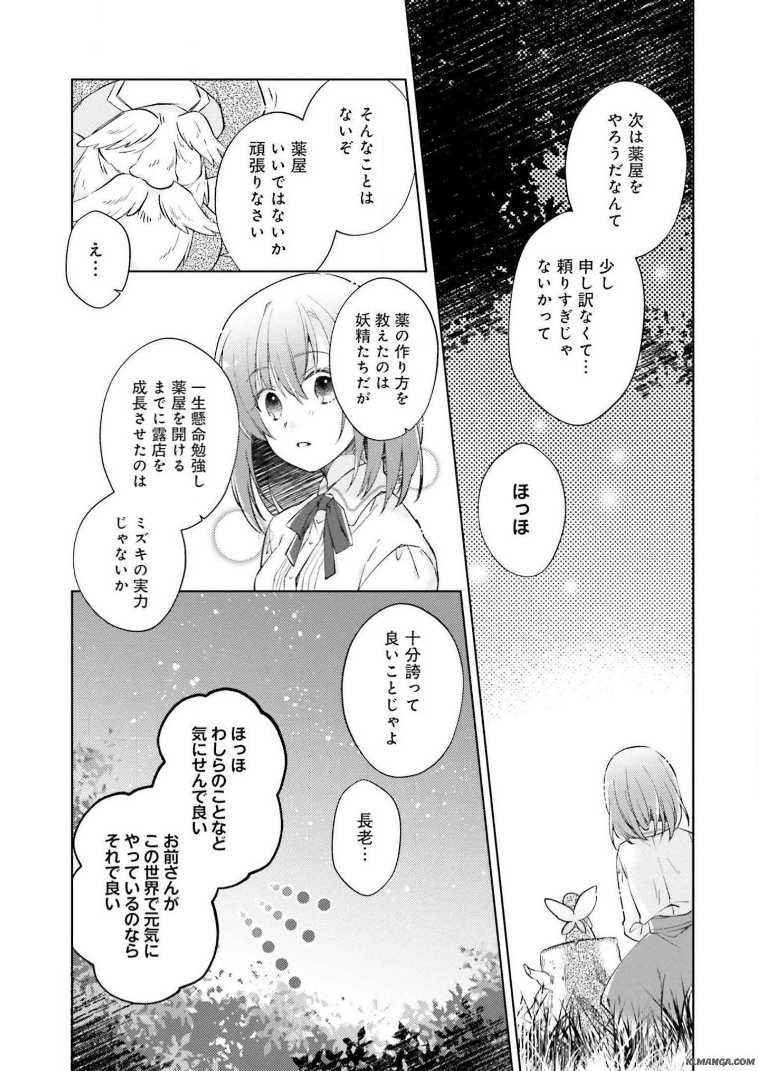 Fairy Pharmacy Youseijirushi no Kusuriya-san 妖精印の薬屋さん 第3話 - Page 6