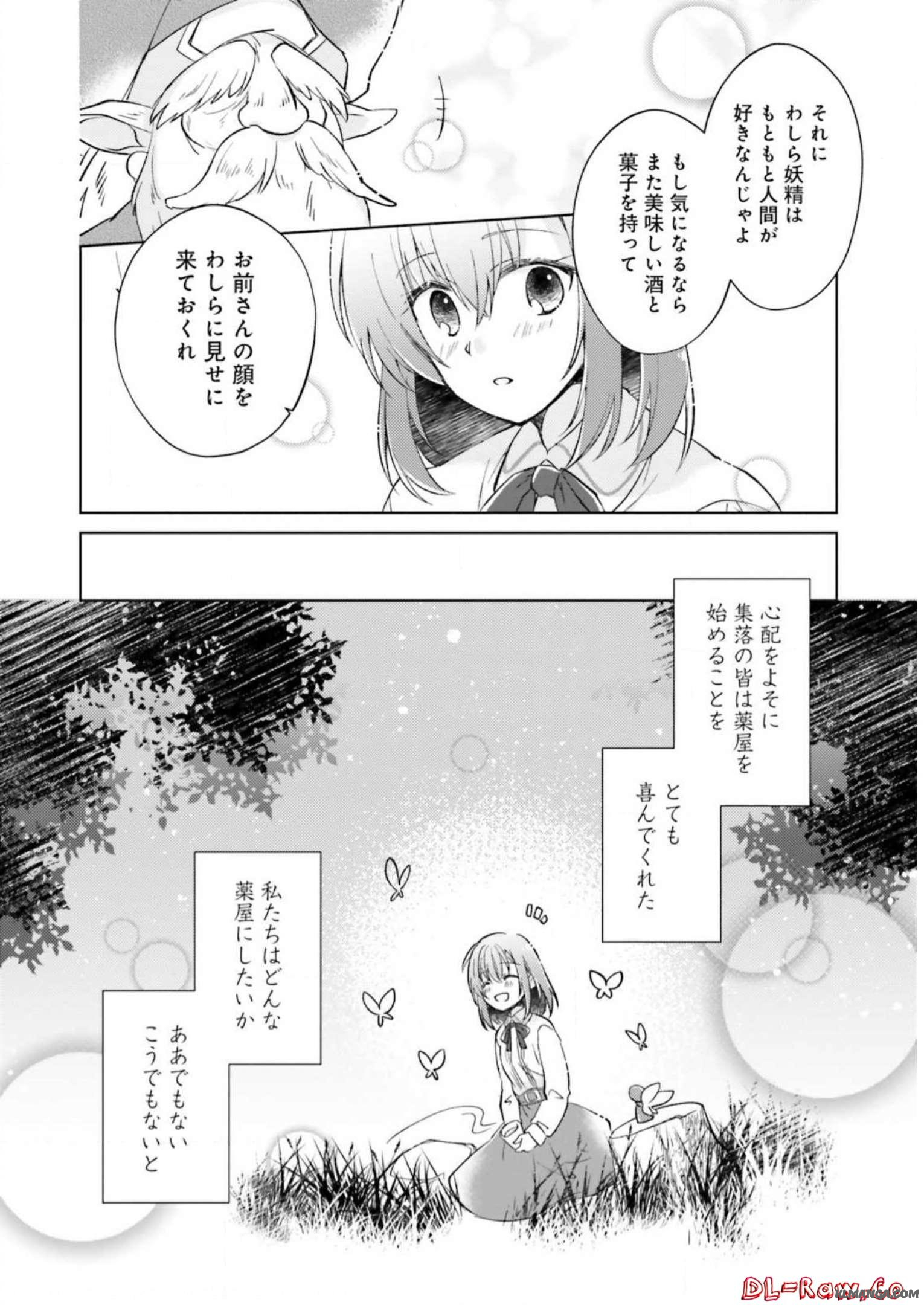 Fairy Pharmacy Youseijirushi no Kusuriya-san 妖精印の薬屋さん 第3話 - Page 6