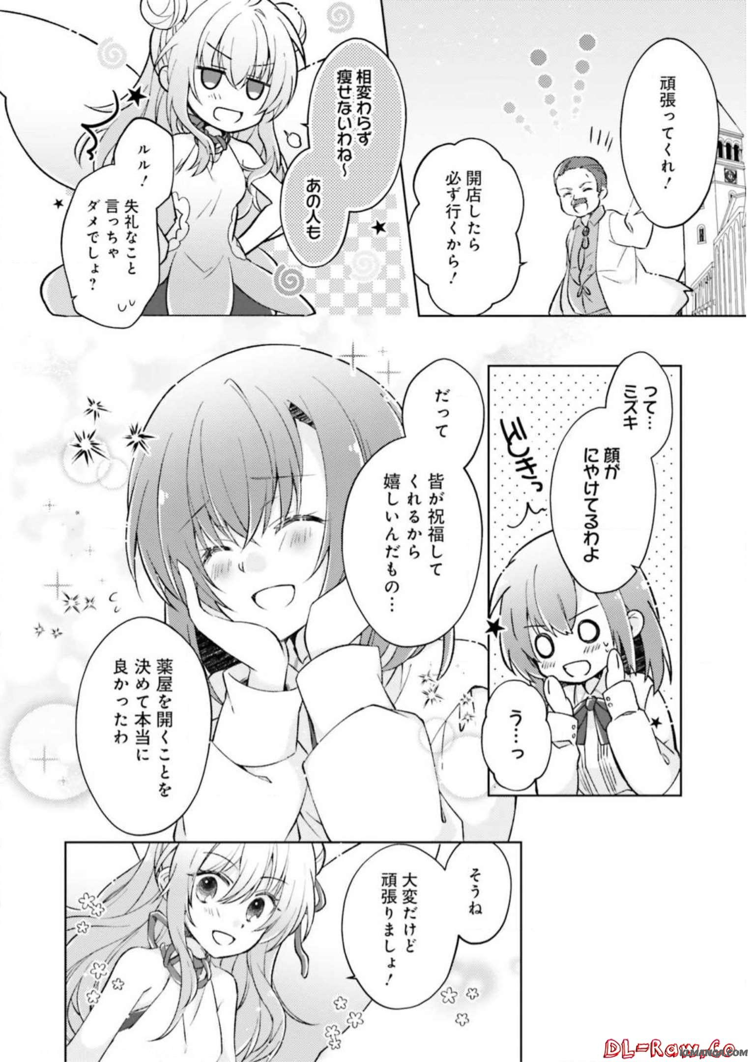 Fairy Pharmacy Youseijirushi no Kusuriya-san 妖精印の薬屋さん 第3話 - Page 8