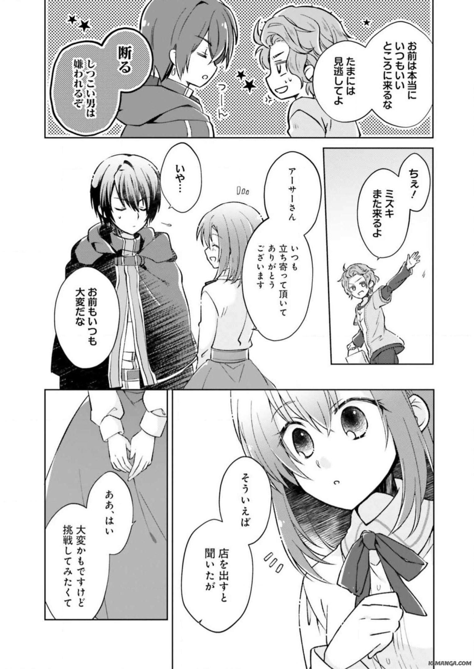 Fairy Pharmacy Youseijirushi no Kusuriya-san 妖精印の薬屋さん 第3話 - Page 11