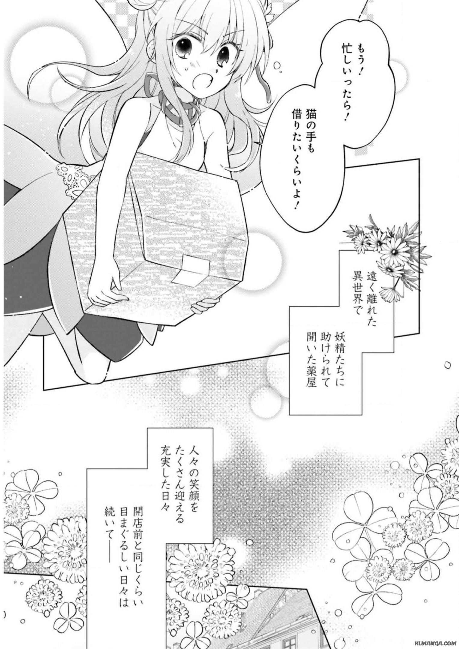 Fairy Pharmacy Youseijirushi no Kusuriya-san 妖精印の薬屋さん 第3話 - Page 19
