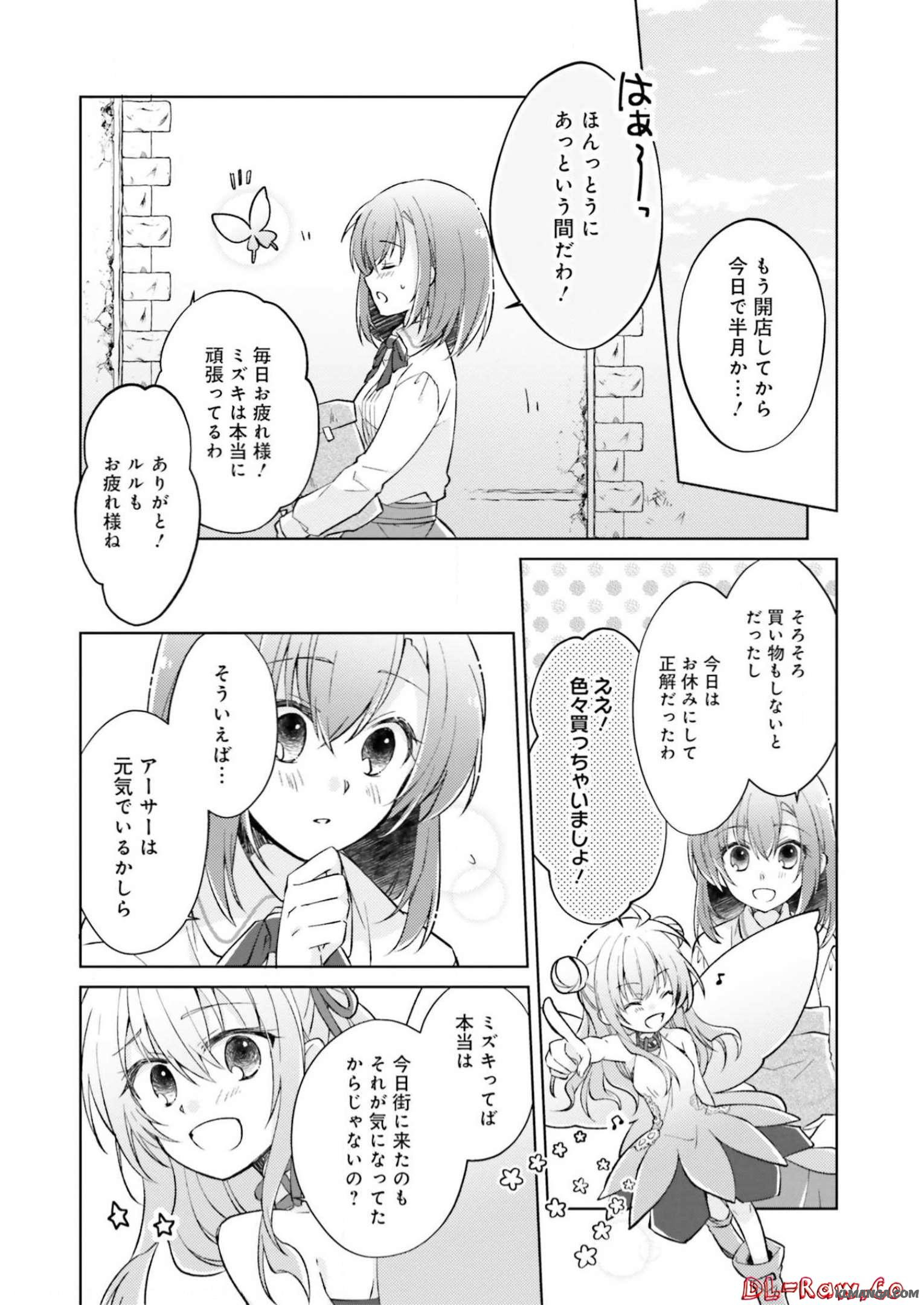 Fairy Pharmacy Youseijirushi no Kusuriya-san 妖精印の薬屋さん 第3話 - Page 21