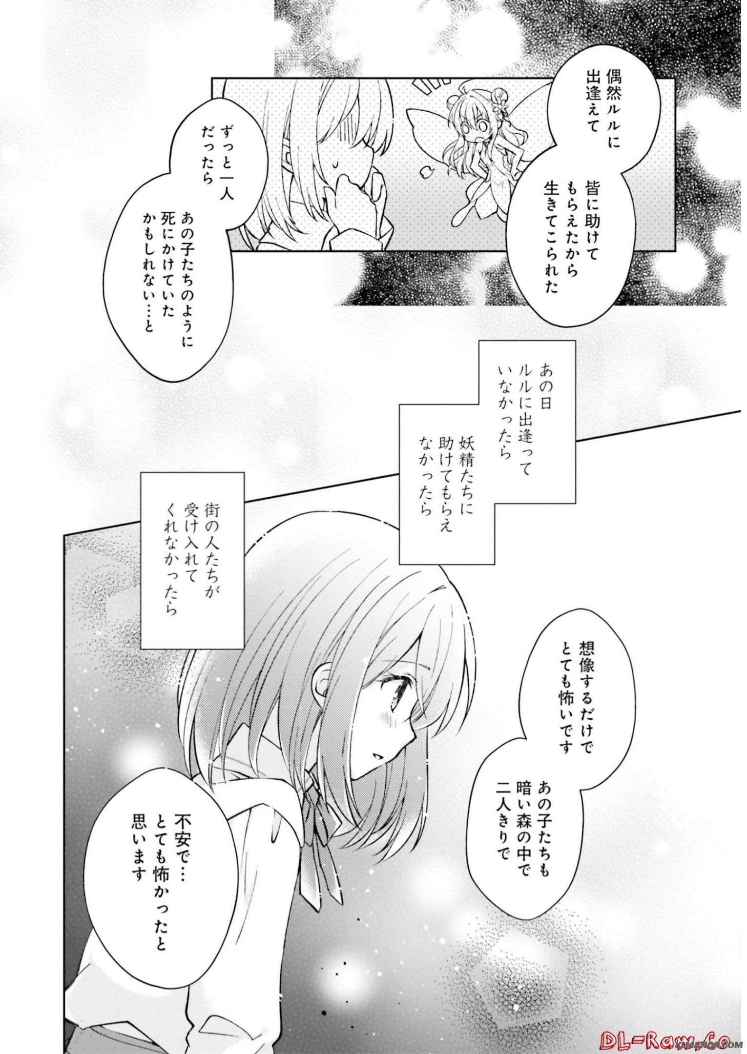 Fairy Pharmacy Youseijirushi no Kusuriya-san 妖精印の薬屋さん 第4話 - Page 7