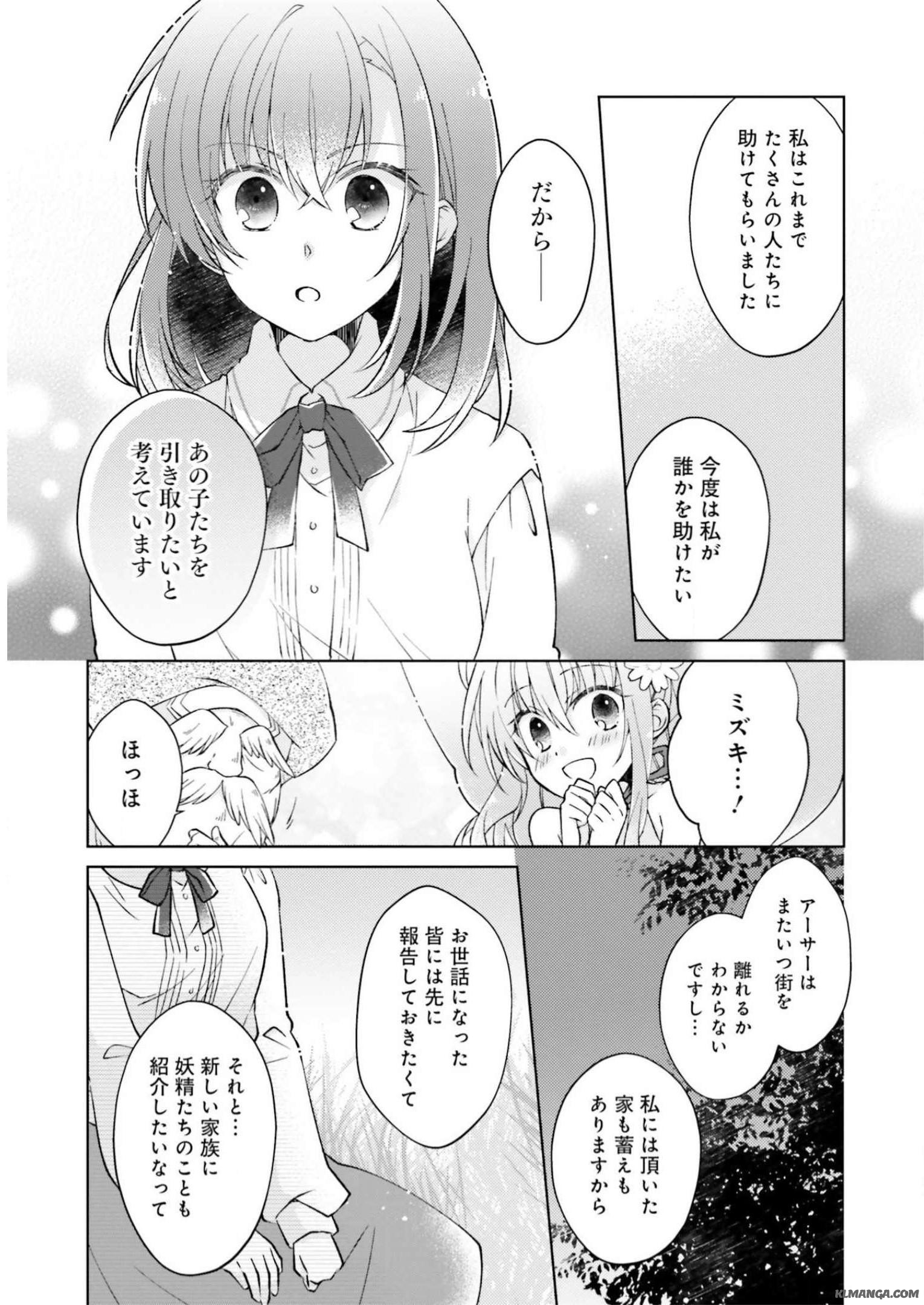 Fairy Pharmacy Youseijirushi no Kusuriya-san 妖精印の薬屋さん 第4話 - Page 8