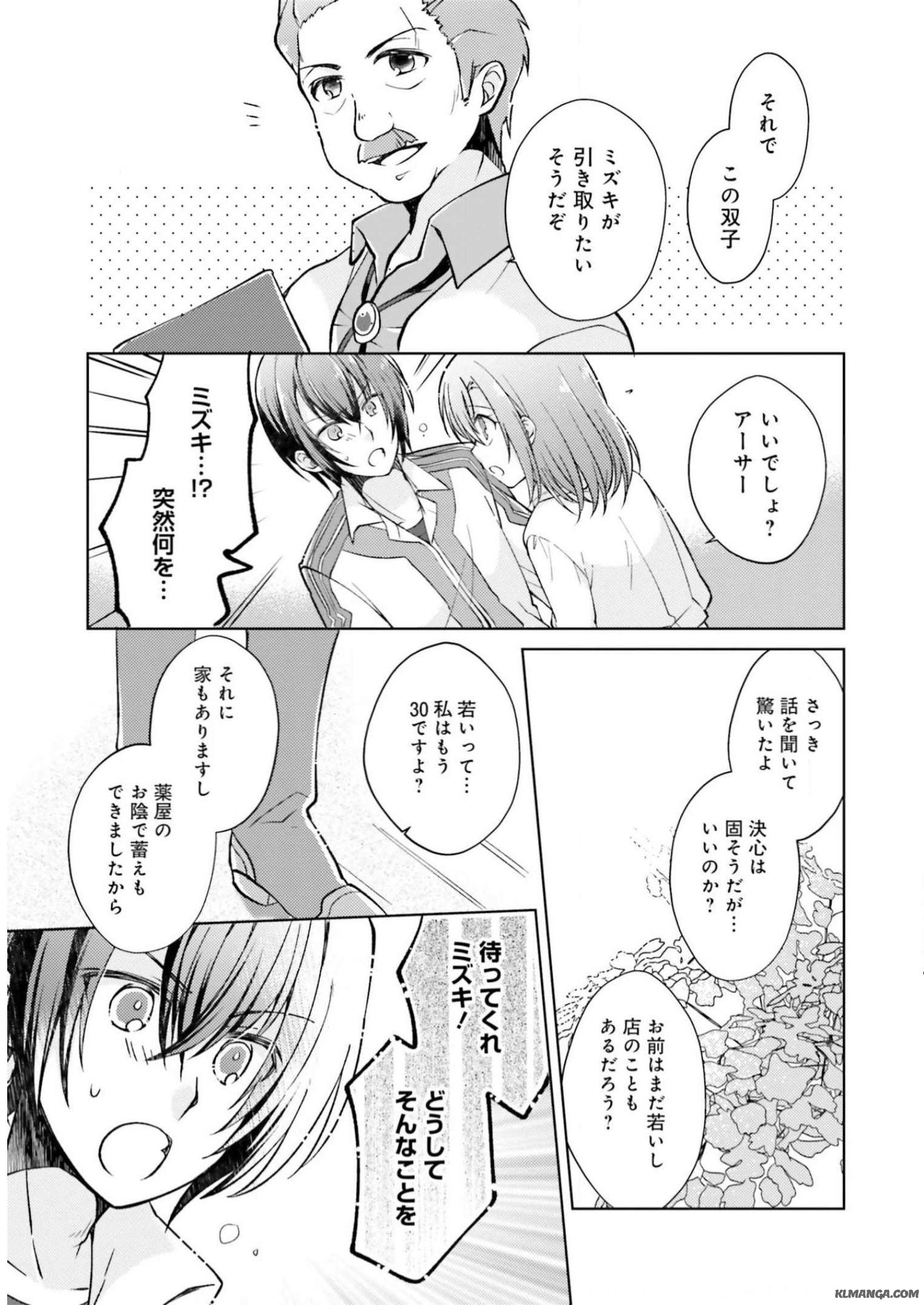 Fairy Pharmacy Youseijirushi no Kusuriya-san 妖精印の薬屋さん 第4話 - Page 9