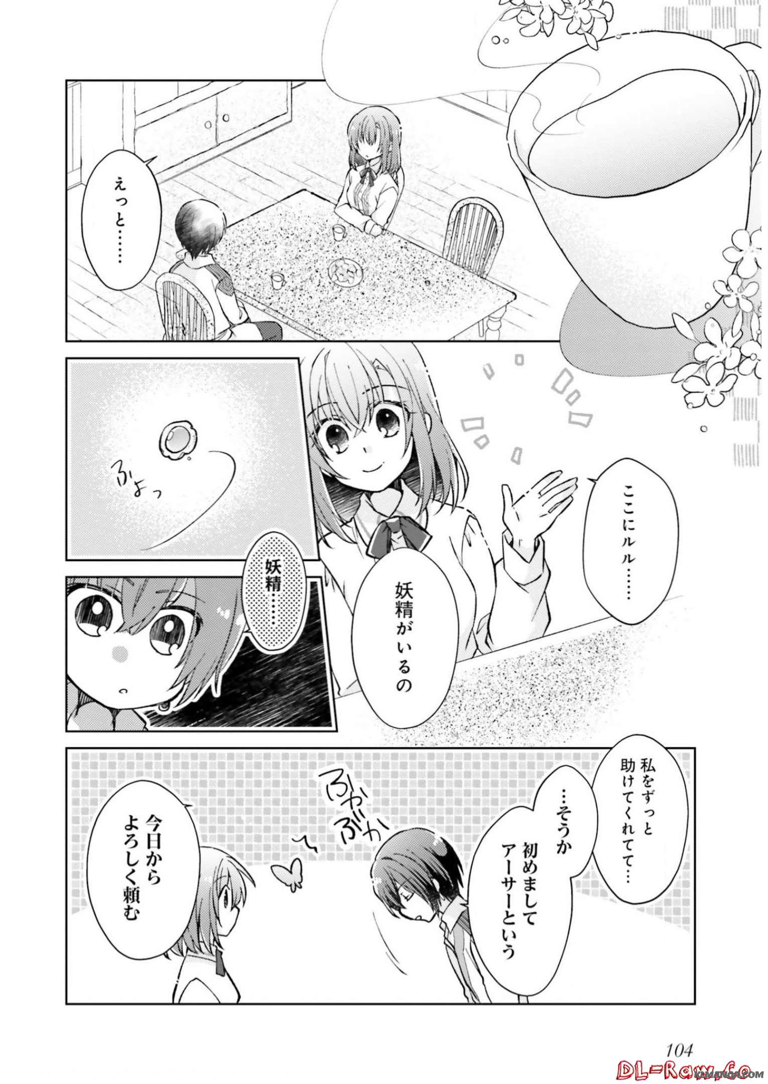 Fairy Pharmacy Youseijirushi no Kusuriya-san 妖精印の薬屋さん 第4話 - Page 17