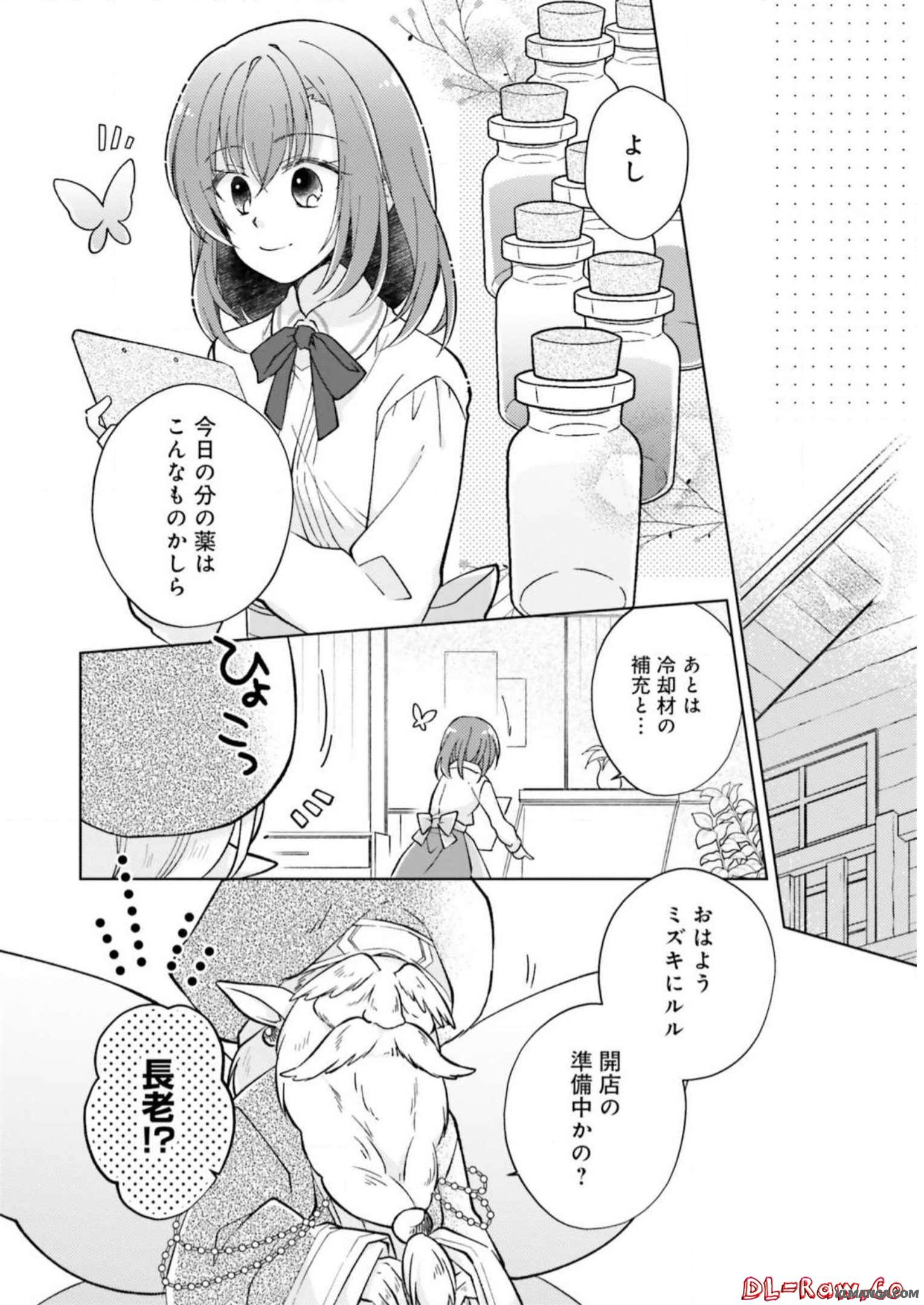 Fairy Pharmacy Youseijirushi no Kusuriya-san 妖精印の薬屋さん 第5話 - Page 14