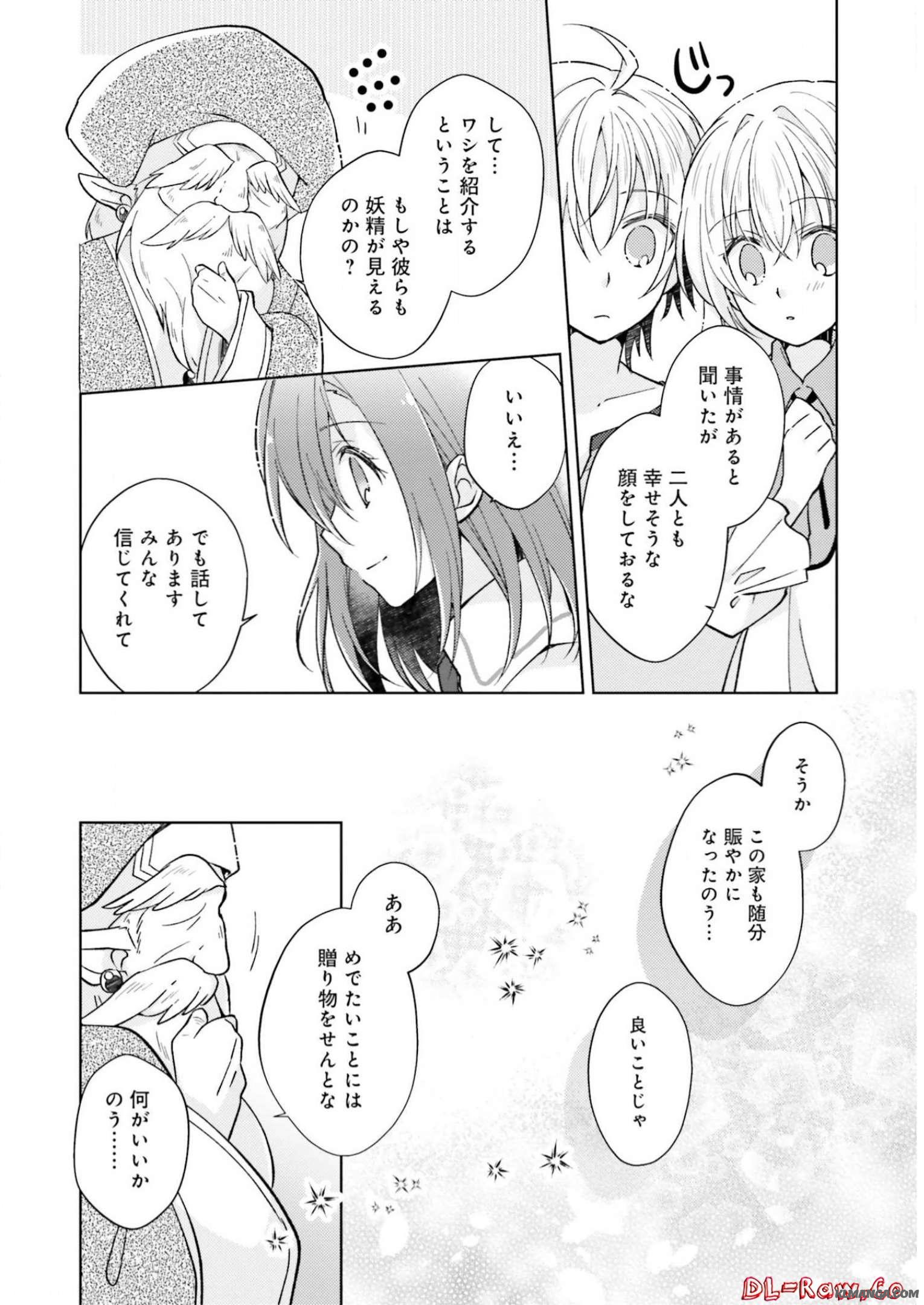 Fairy Pharmacy Youseijirushi no Kusuriya-san 妖精印の薬屋さん 第5話 - Page 17