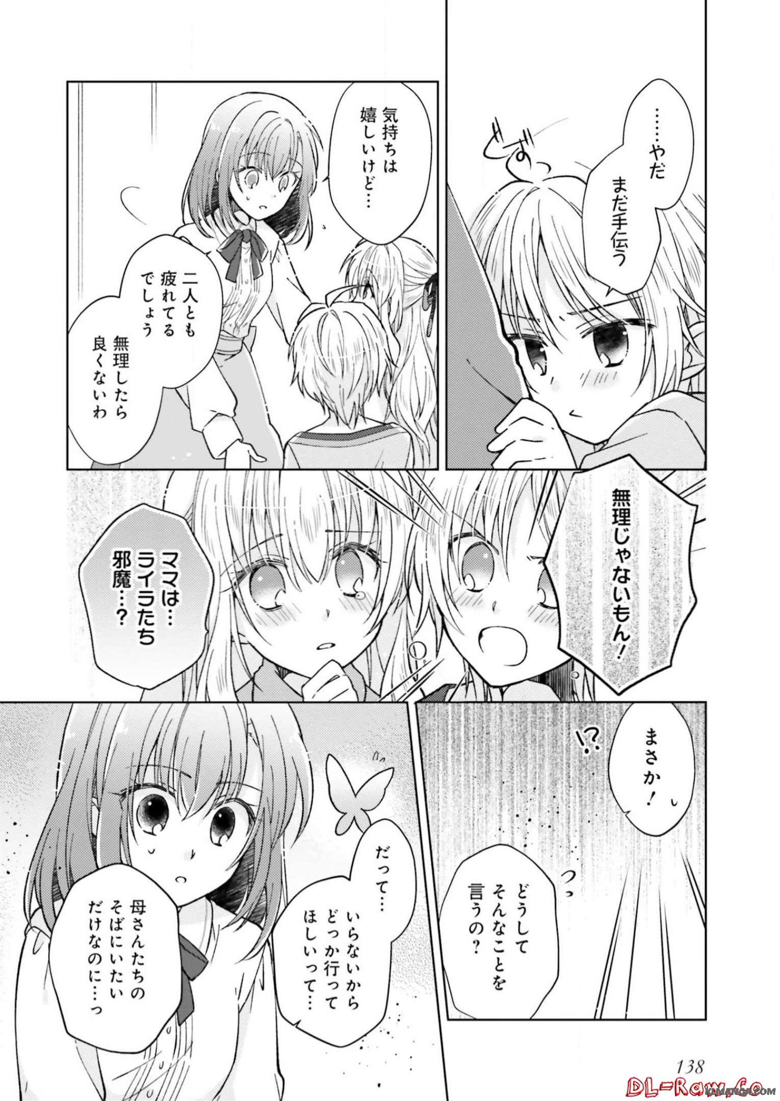 Fairy Pharmacy Youseijirushi no Kusuriya-san 妖精印の薬屋さん 第5話 - Page 23