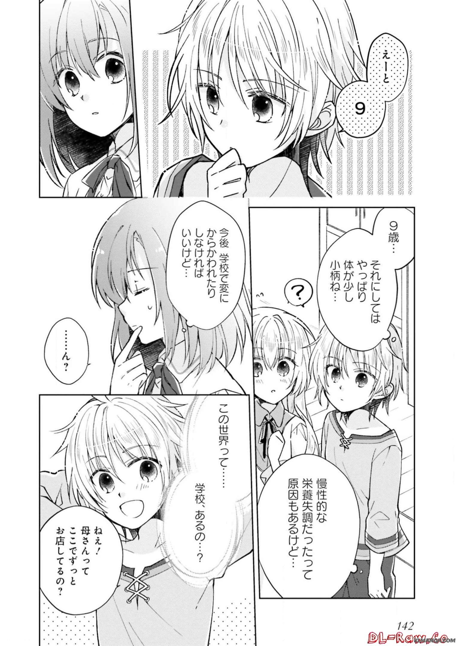 Fairy Pharmacy Youseijirushi no Kusuriya-san 妖精印の薬屋さん 第5話 - Page 26