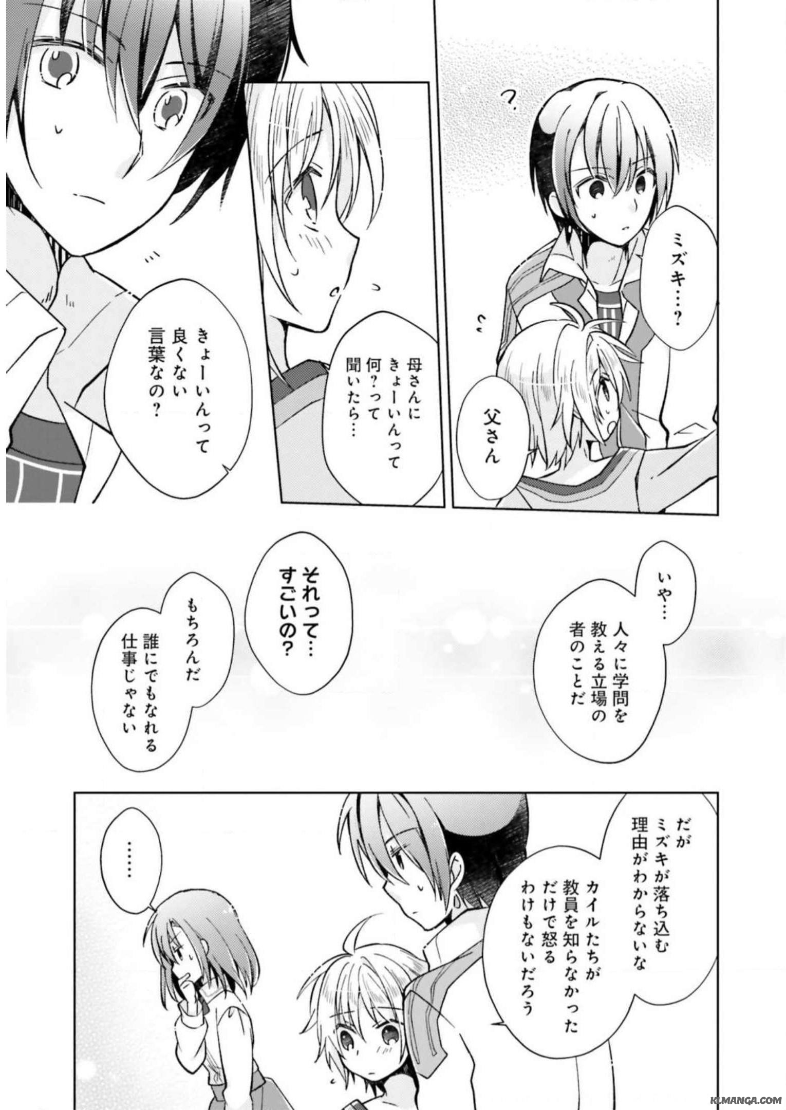 Fairy Pharmacy Youseijirushi no Kusuriya-san 妖精印の薬屋さん 第5話 - Page 30