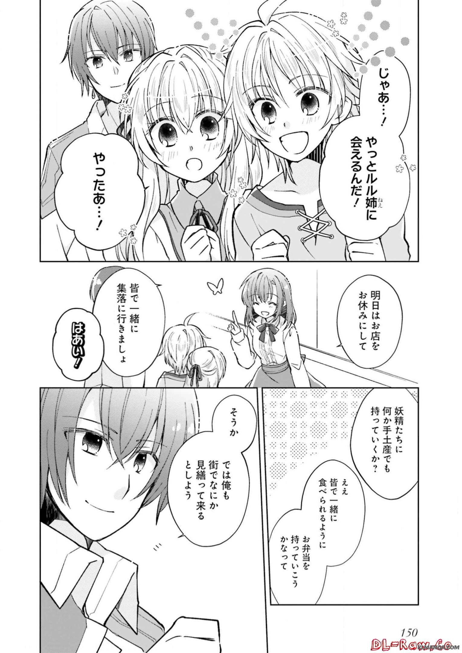 Fairy Pharmacy Youseijirushi no Kusuriya-san 妖精印の薬屋さん 第5話 - Page 34