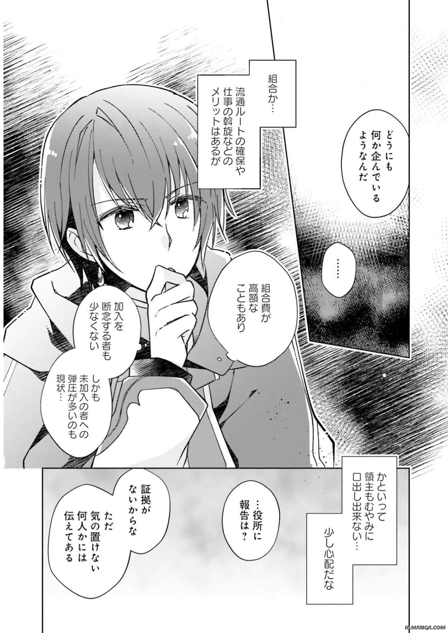 Fairy Pharmacy Youseijirushi no Kusuriya-san 妖精印の薬屋さん 第5話 - Page 38