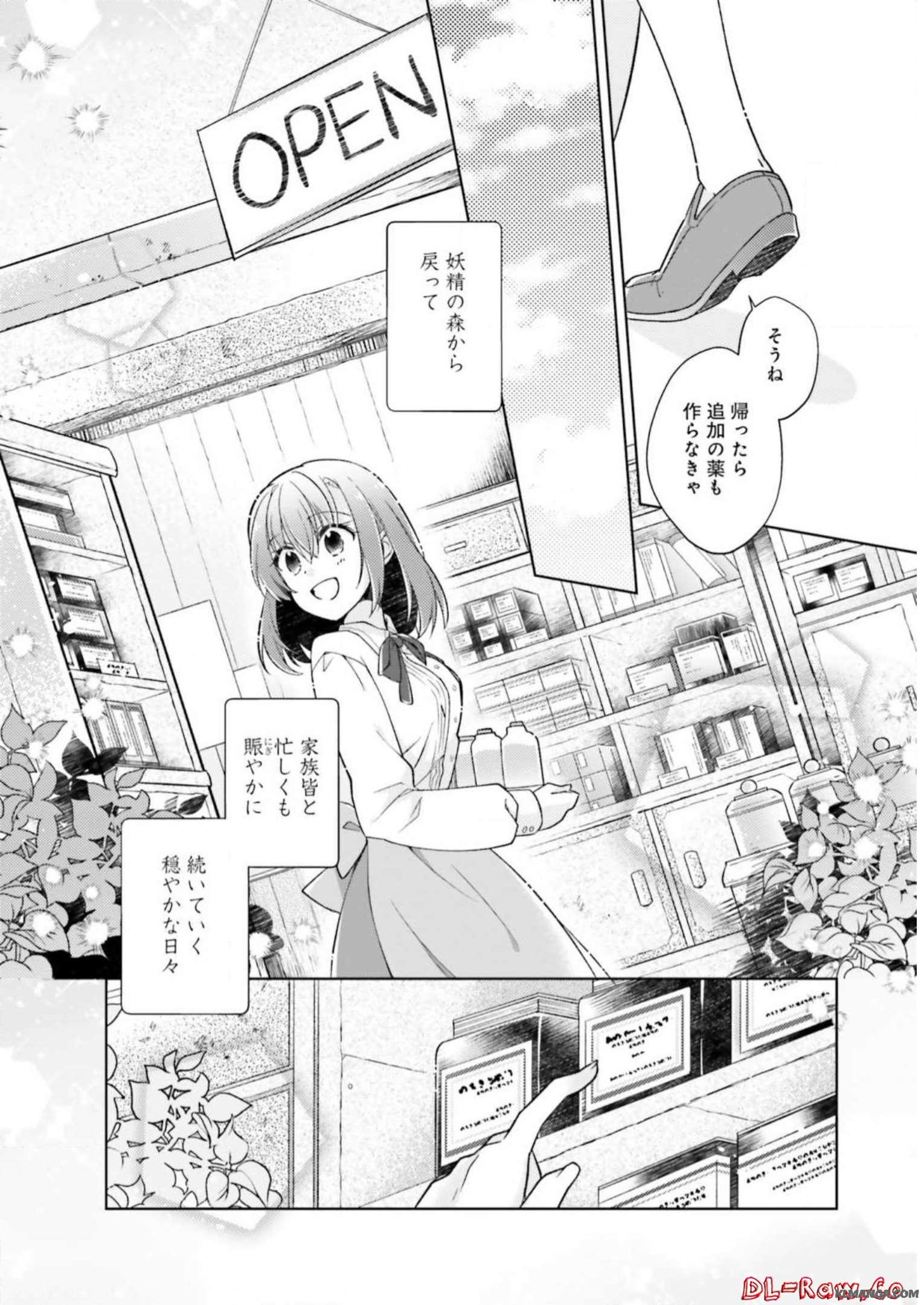 Fairy Pharmacy Youseijirushi no Kusuriya-san 妖精印の薬屋さん 第6話 - Page 19