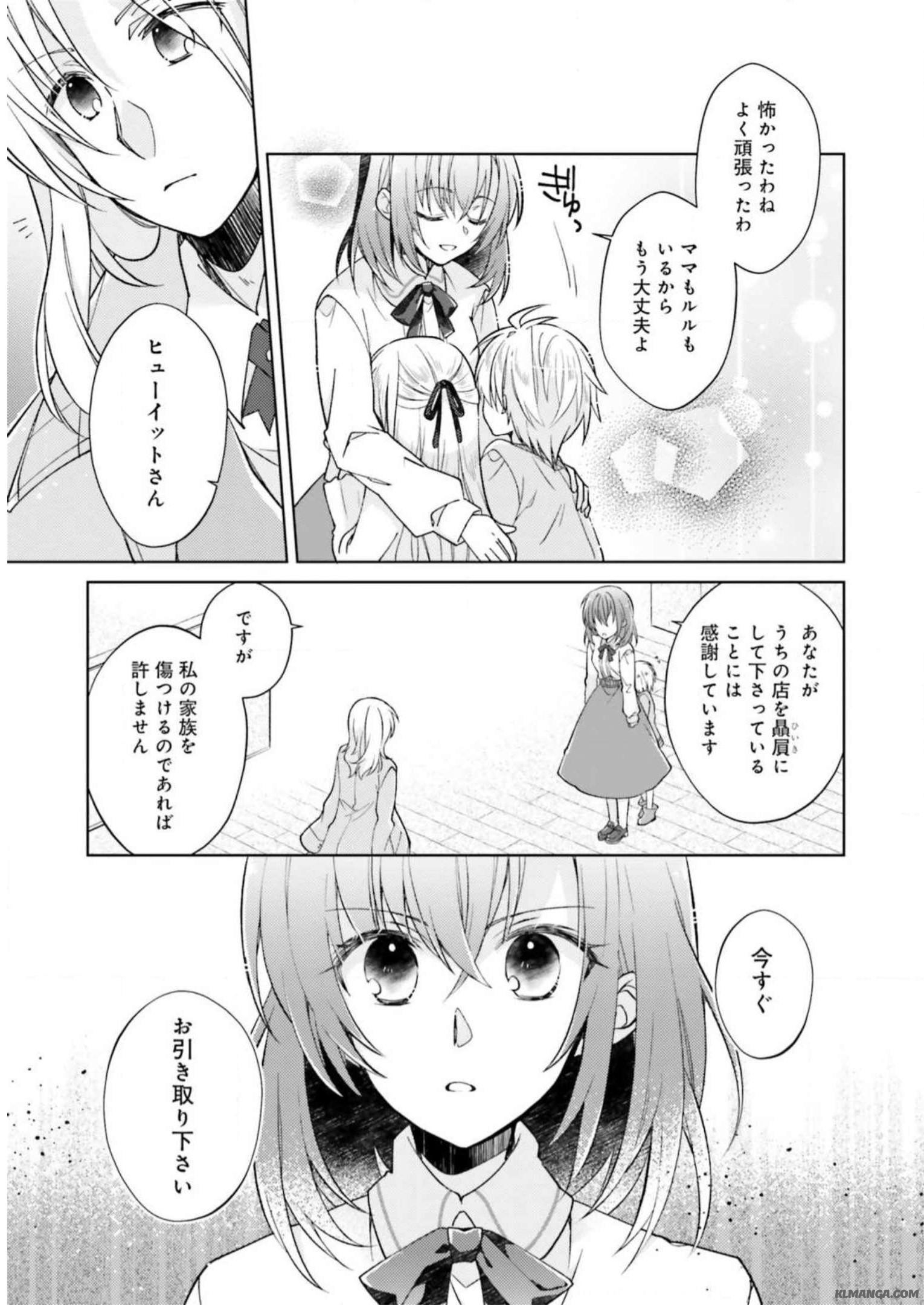 Fairy Pharmacy Youseijirushi no Kusuriya-san 妖精印の薬屋さん 第7話 - Page 3