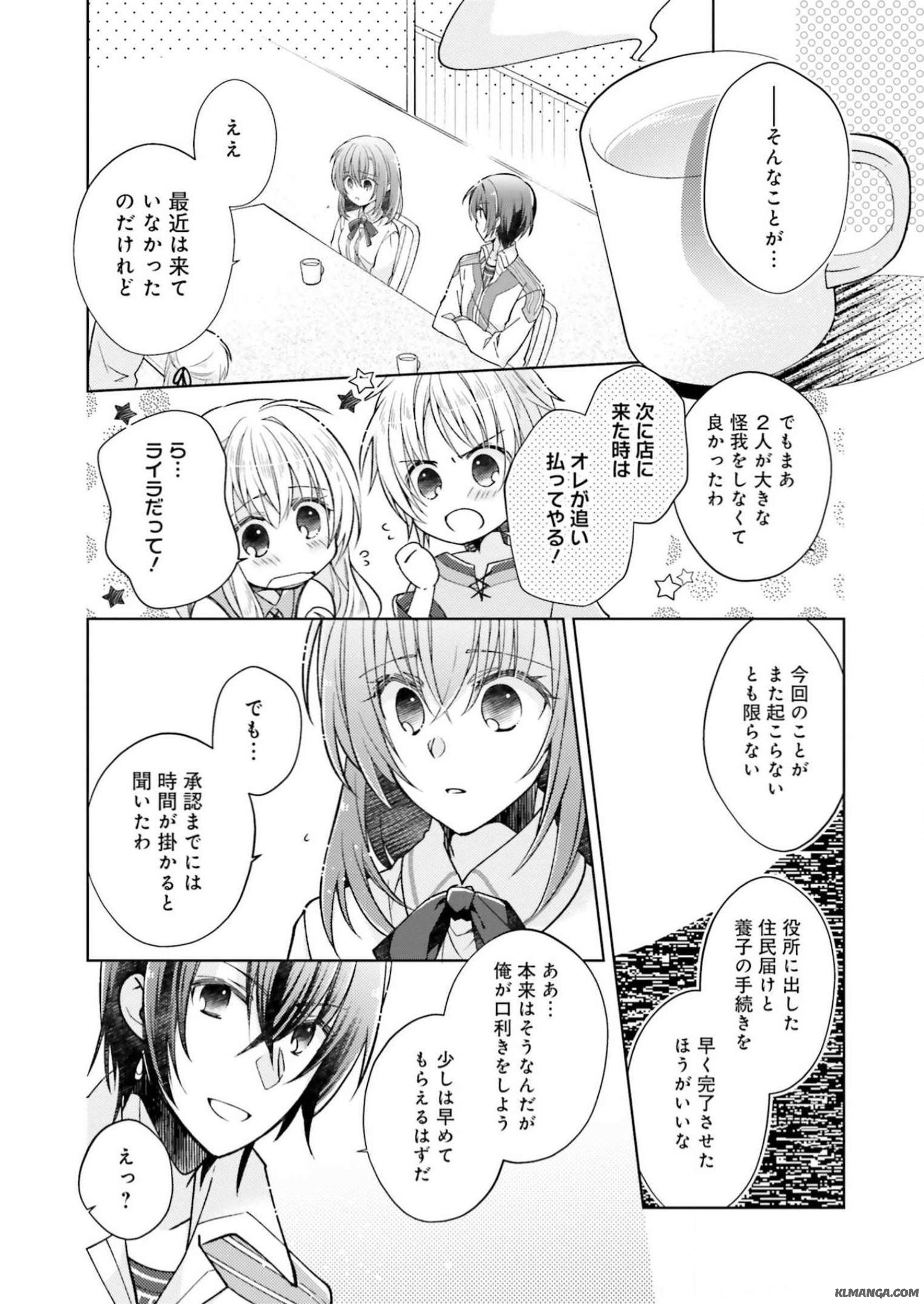 Fairy Pharmacy Youseijirushi no Kusuriya-san 妖精印の薬屋さん 第7話 - Page 10