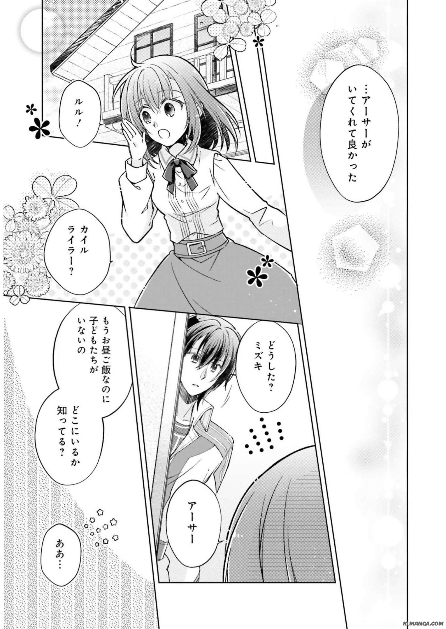 Fairy Pharmacy Youseijirushi no Kusuriya-san 妖精印の薬屋さん 第7話 - Page 12