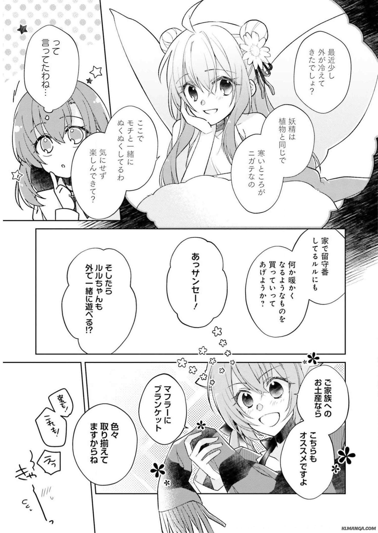 Fairy Pharmacy Youseijirushi no Kusuriya-san 妖精印の薬屋さん 第8話 - Page 9