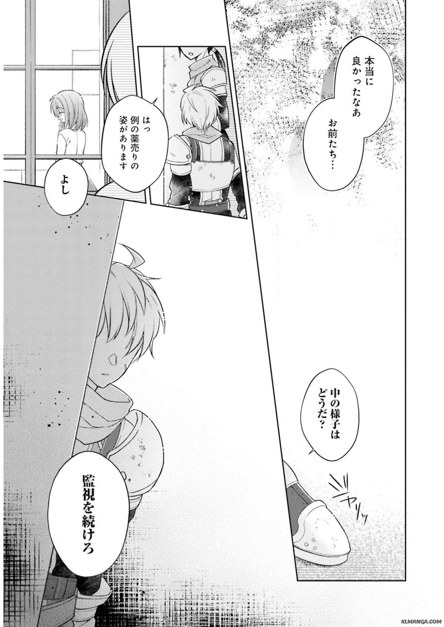 Fairy Pharmacy Youseijirushi no Kusuriya-san 妖精印の薬屋さん 第8話 - Page 19