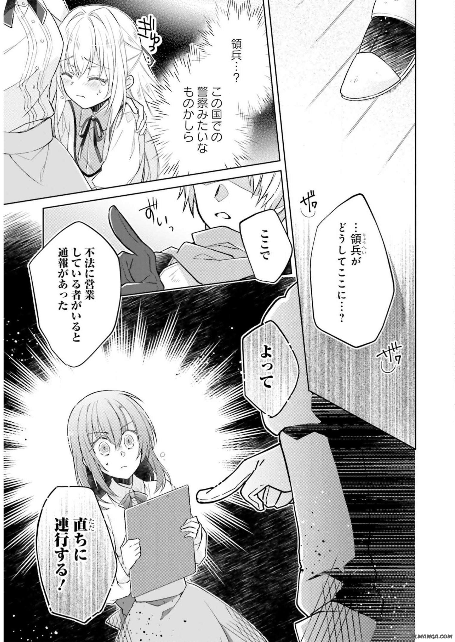 Fairy Pharmacy Youseijirushi no Kusuriya-san 妖精印の薬屋さん 第9話 - Page 5