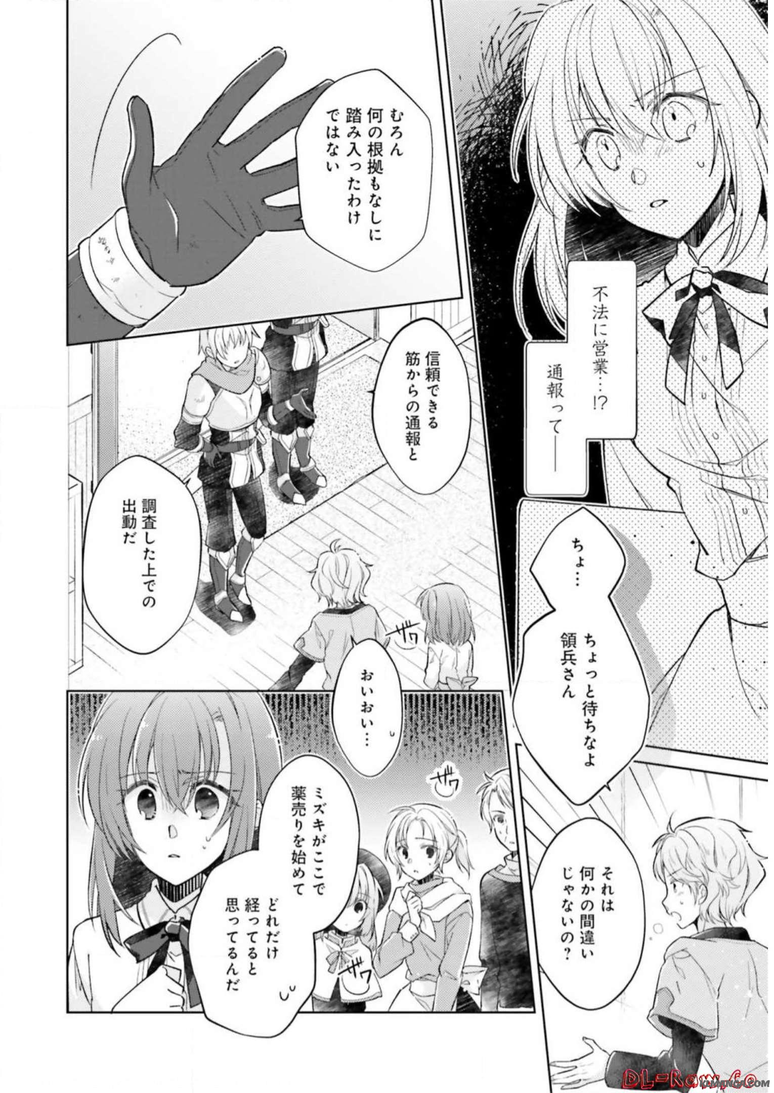 Fairy Pharmacy Youseijirushi no Kusuriya-san 妖精印の薬屋さん 第9話 - Page 6