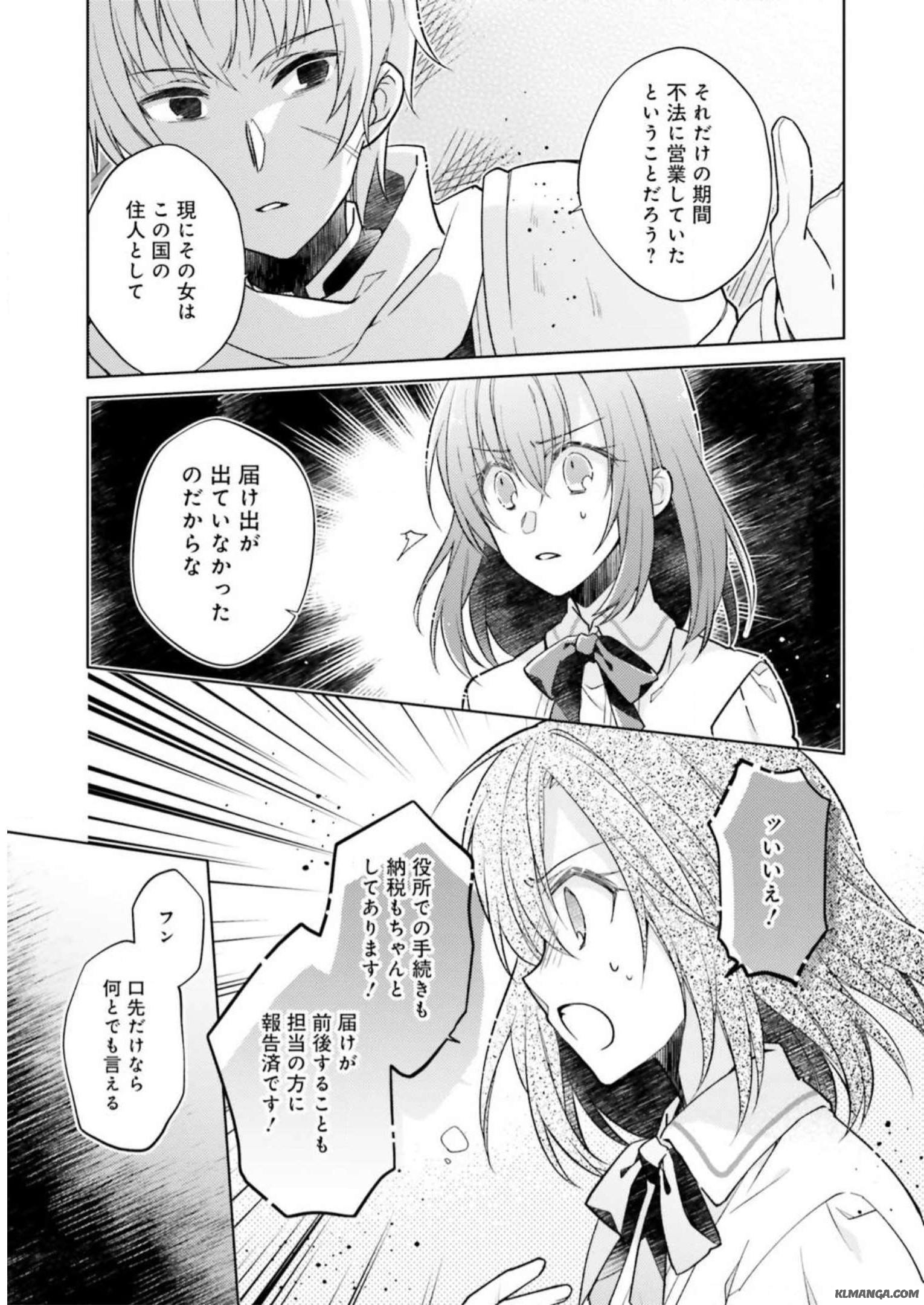 Fairy Pharmacy Youseijirushi no Kusuriya-san 妖精印の薬屋さん 第9話 - Page 7