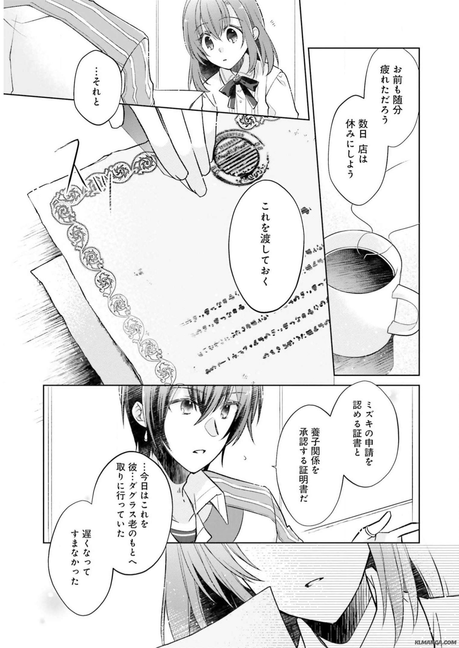 Fairy Pharmacy Youseijirushi no Kusuriya-san 妖精印の薬屋さん 第9話 - Page 23