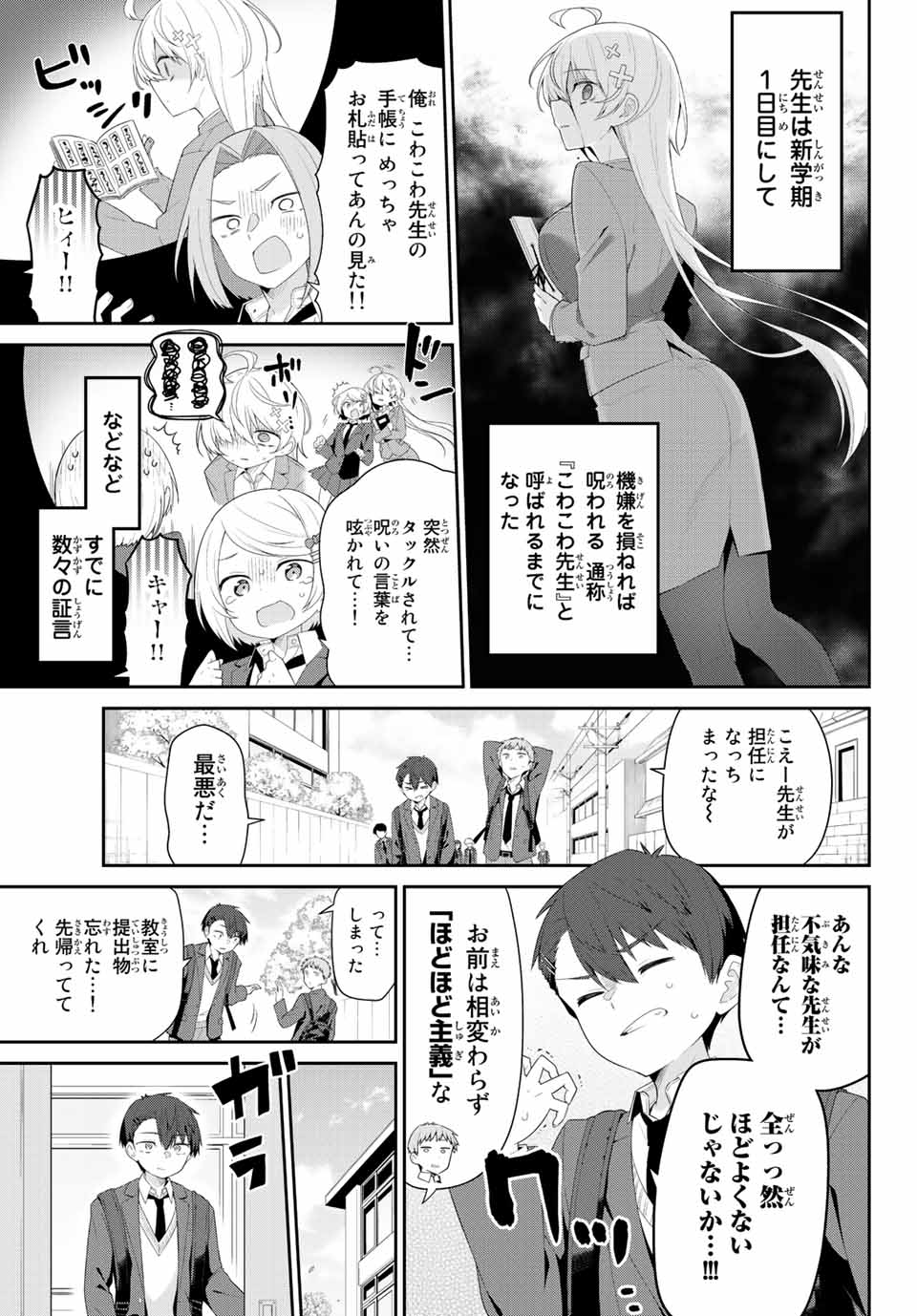 よわよわ先生 第1話 - Page 5