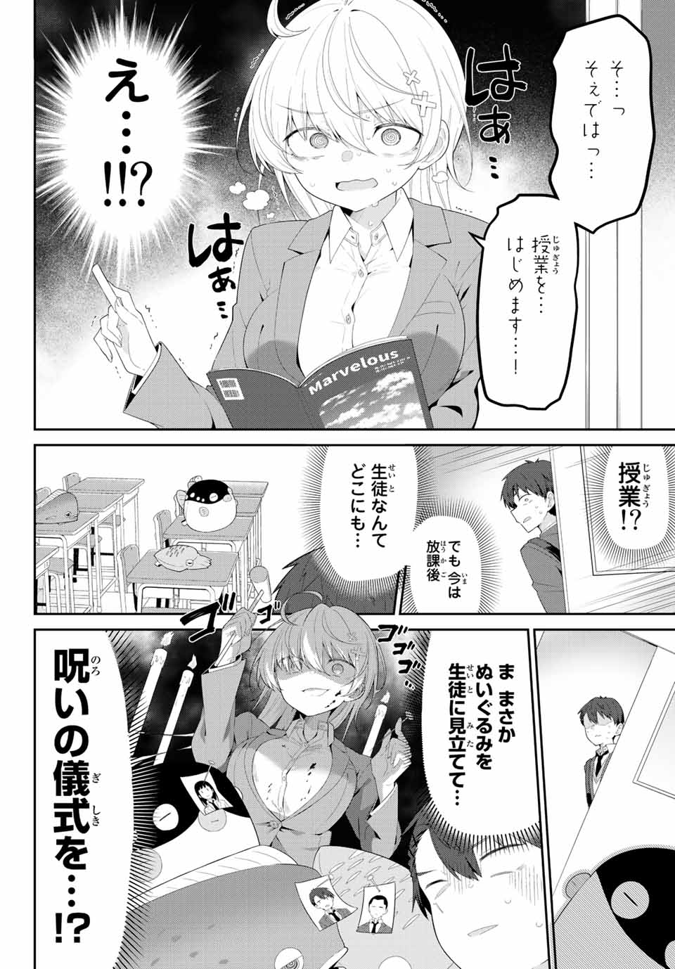 よわよわ先生 第1話 - Page 8