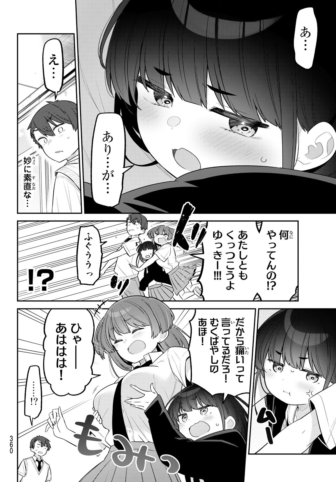 よわよわ先生 第15話 - Page 5