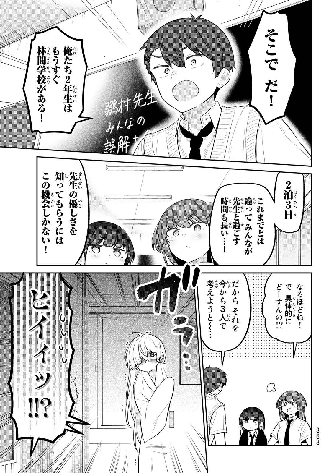 よわよわ先生 第15話 - Page 8