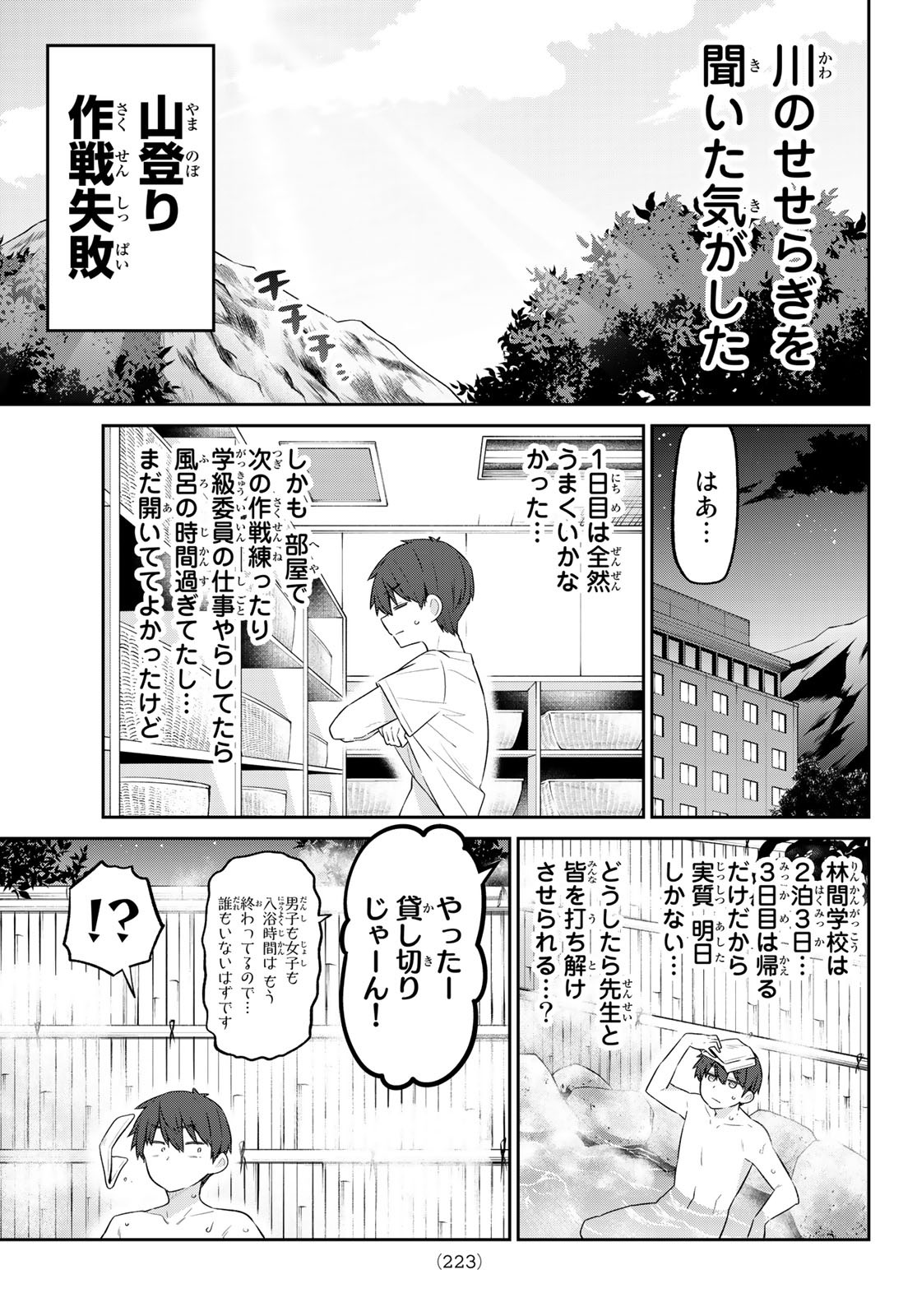 よわよわ先生 第16話 - Page 13