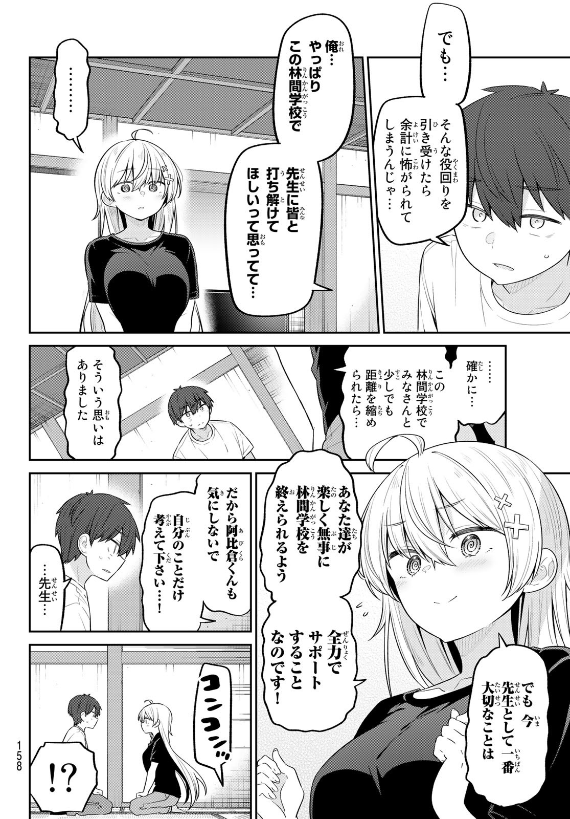 よわよわ先生 第17話 - Page 13