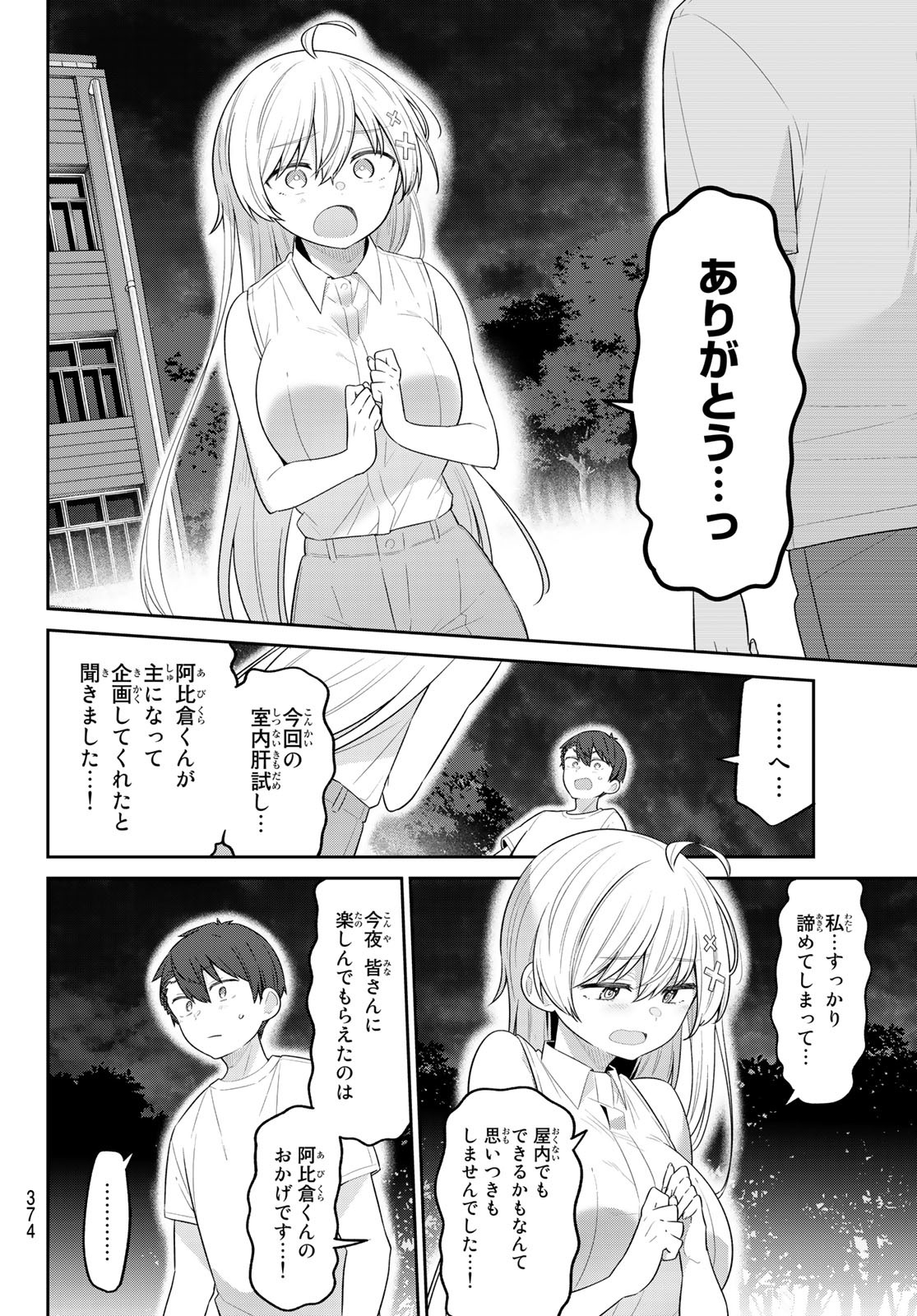 よわよわ先生 第19話 - Page 6