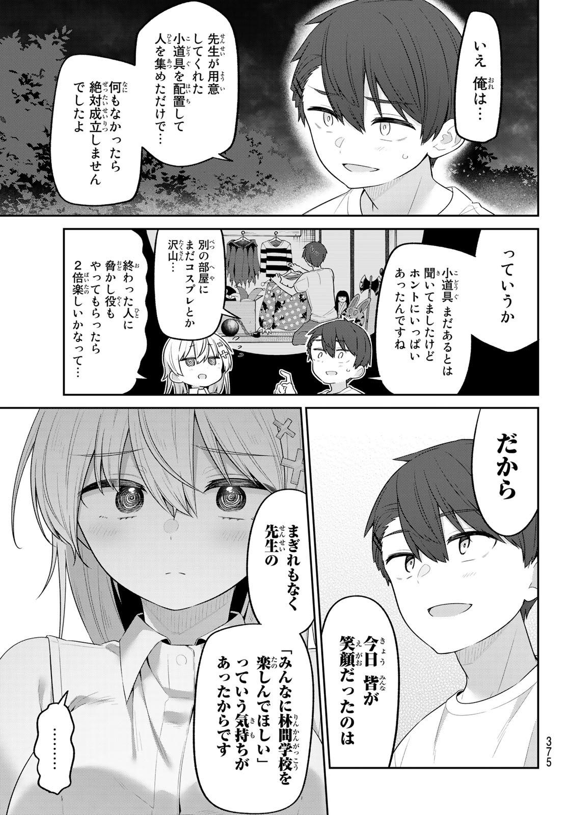 よわよわ先生 第19話 - Page 7