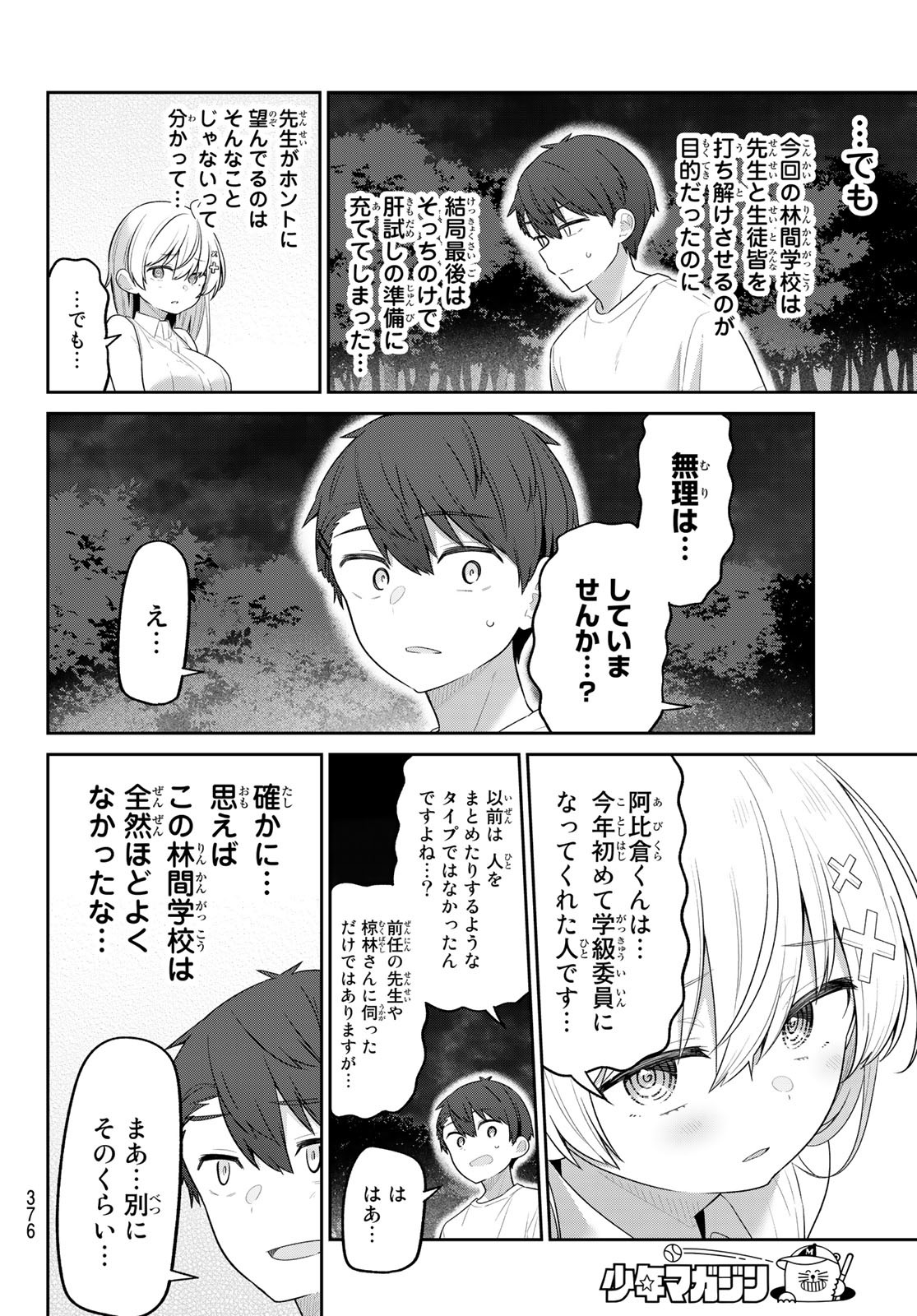 よわよわ先生 第19話 - Page 8