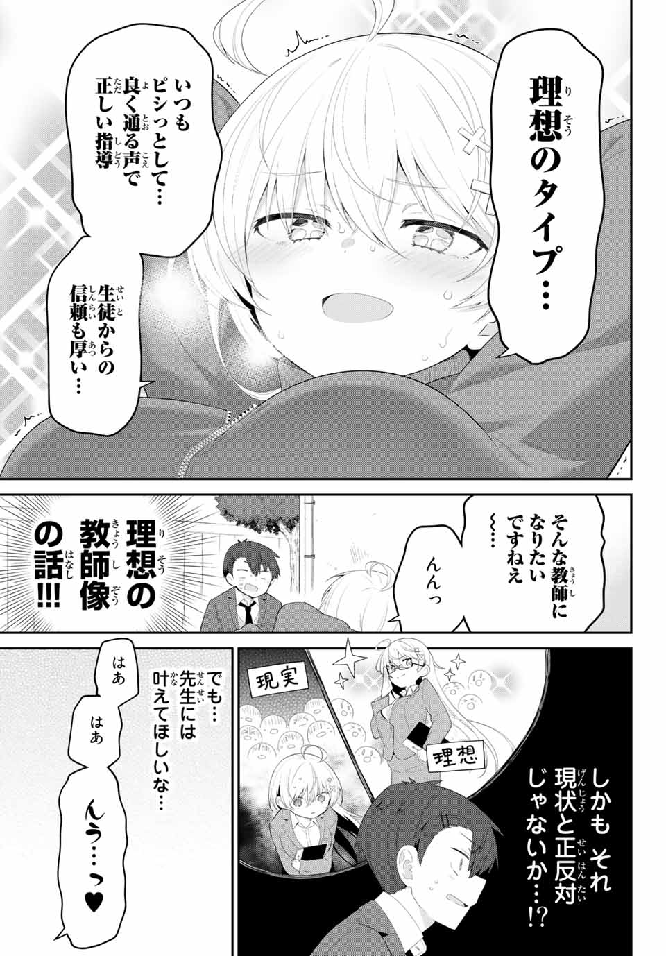 よわよわ先生 第2話 - Page 15