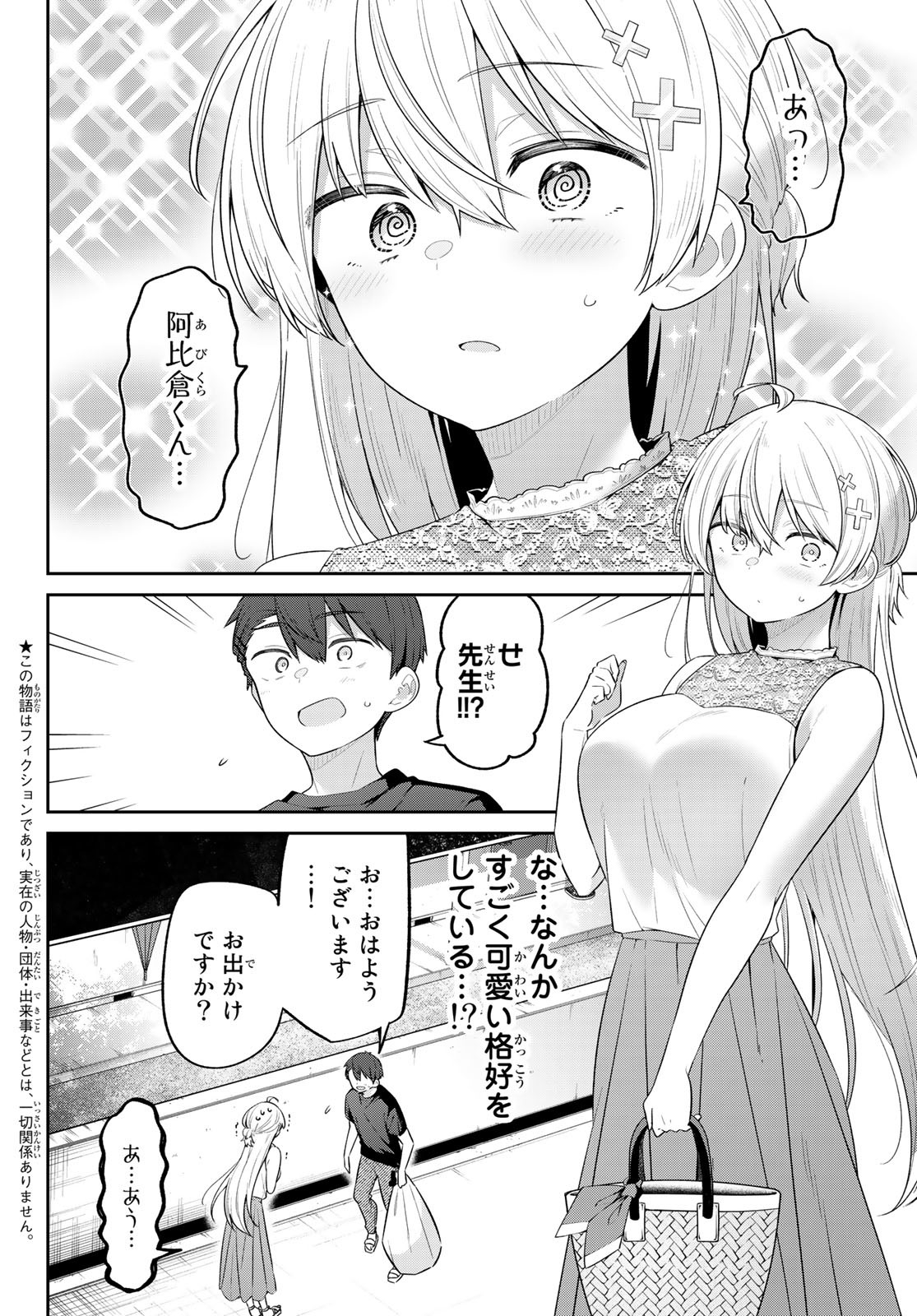 よわよわ先生 第20話 - Page 3