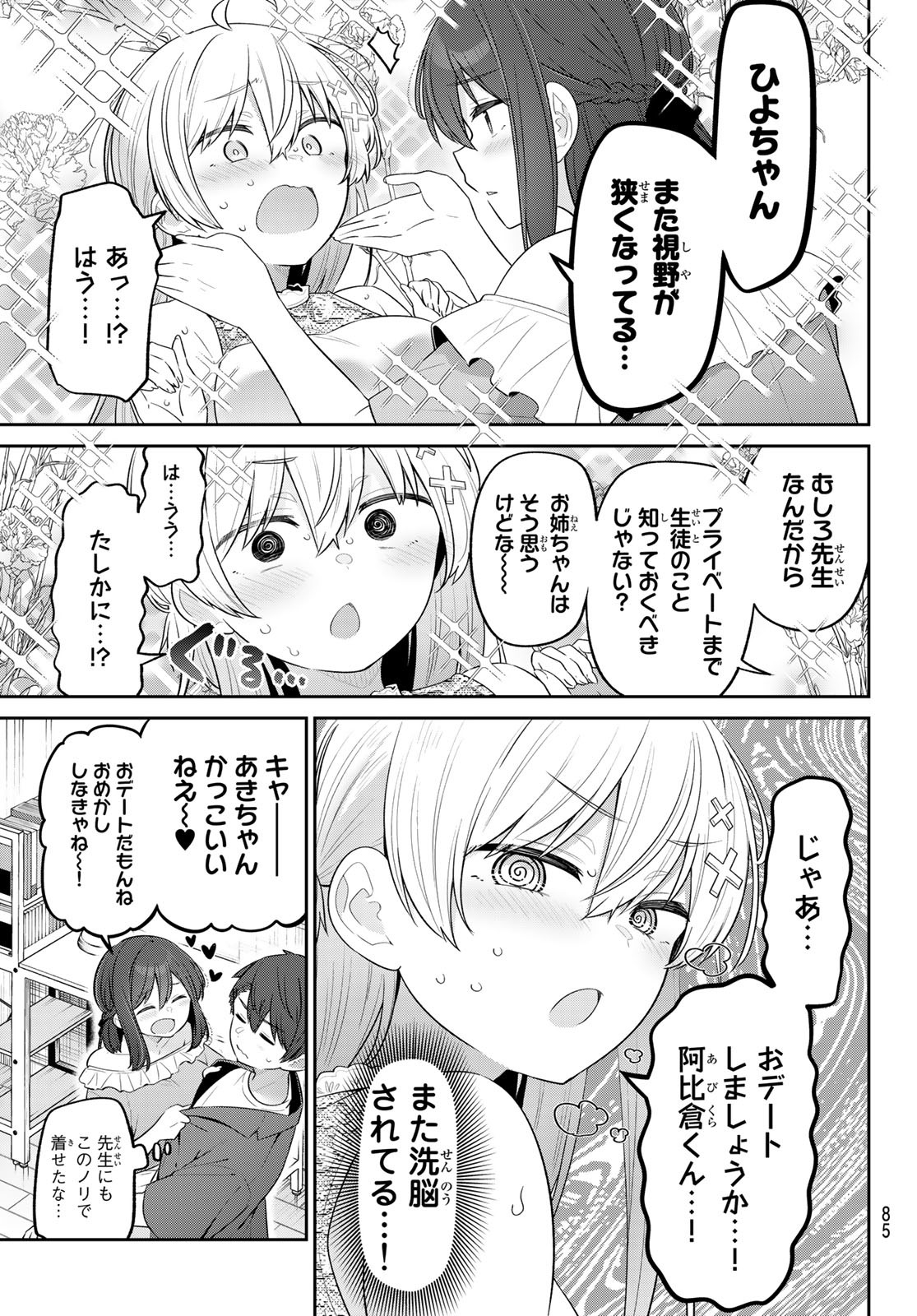 よわよわ先生 第20話 - Page 6