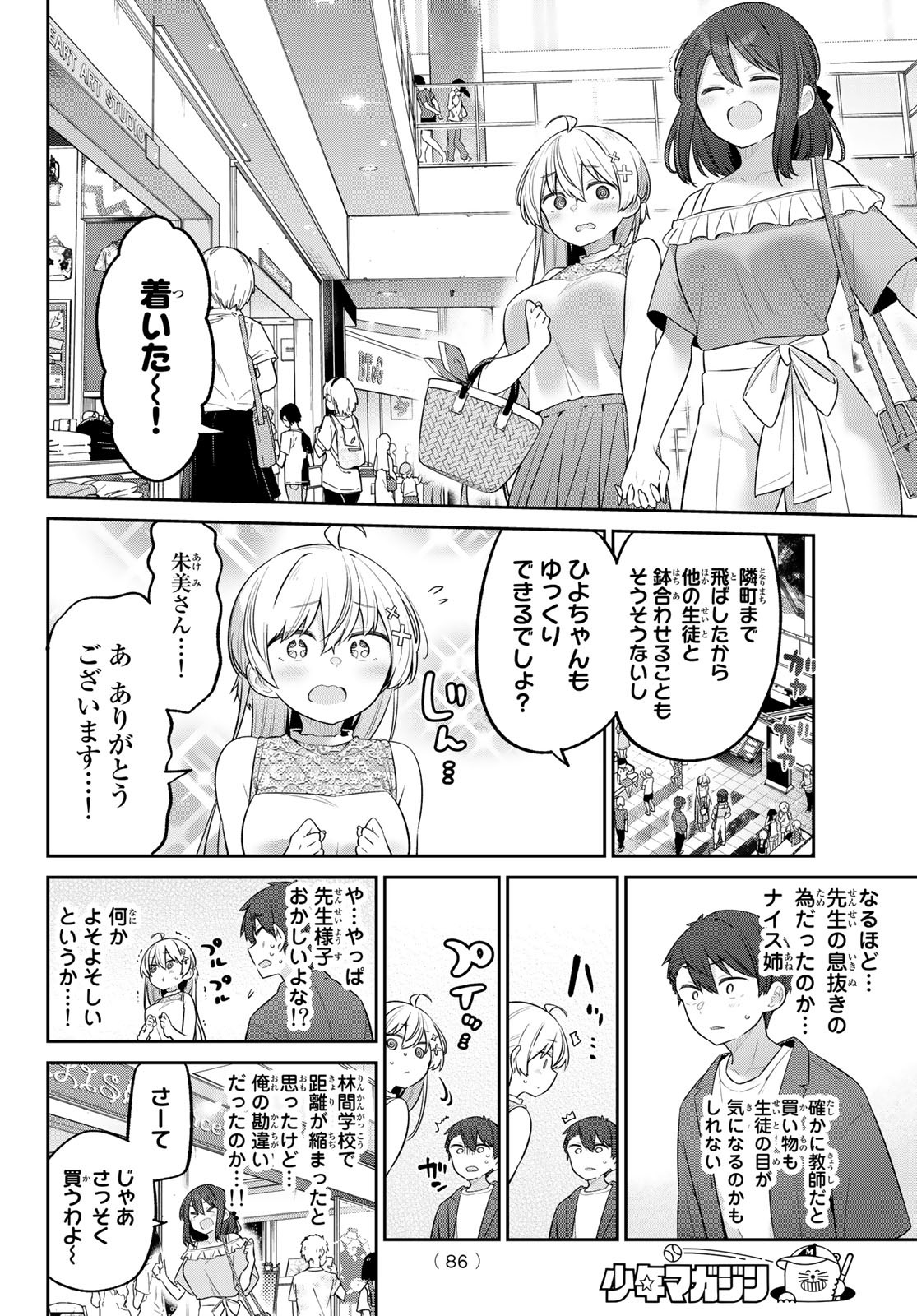 よわよわ先生 第20話 - Page 7