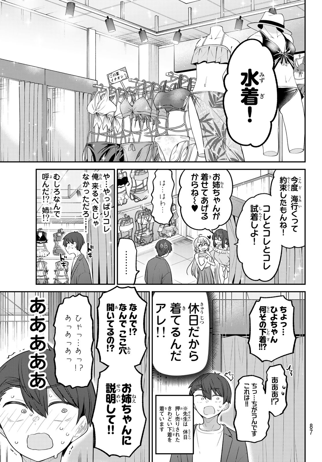 よわよわ先生 第20話 - Page 8