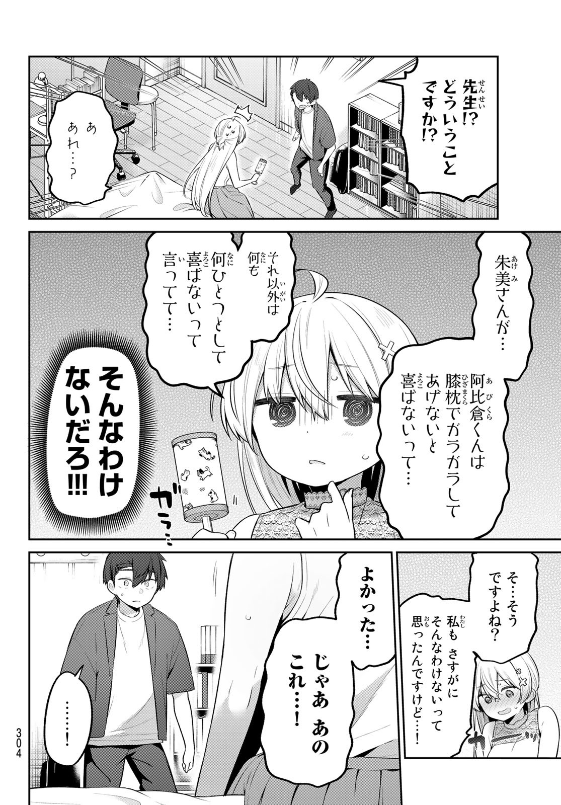 よわよわ先生 第21話 - Page 10