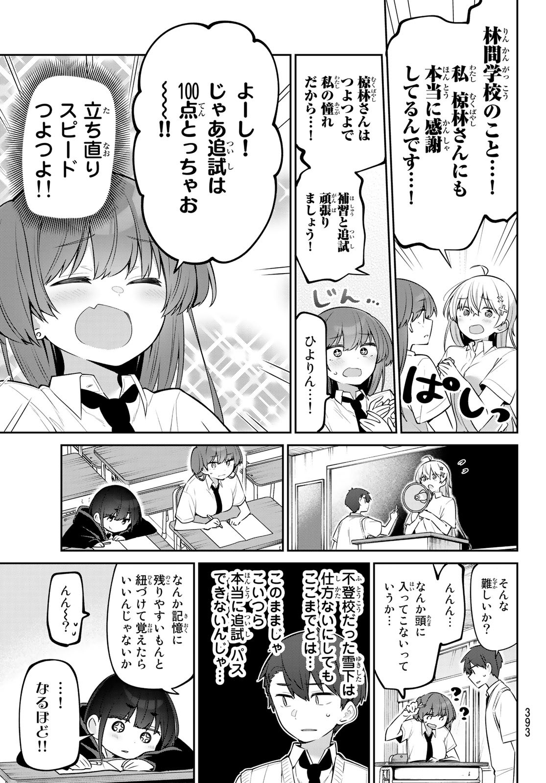 よわよわ先生 第22話 - Page 6