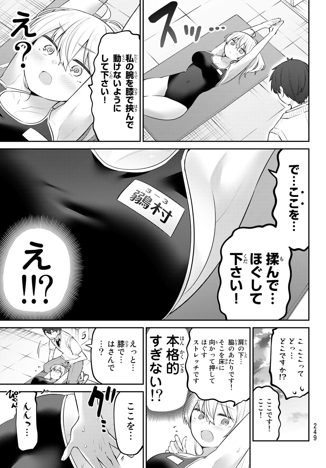 よわよわ先生 第23話 - Page 8