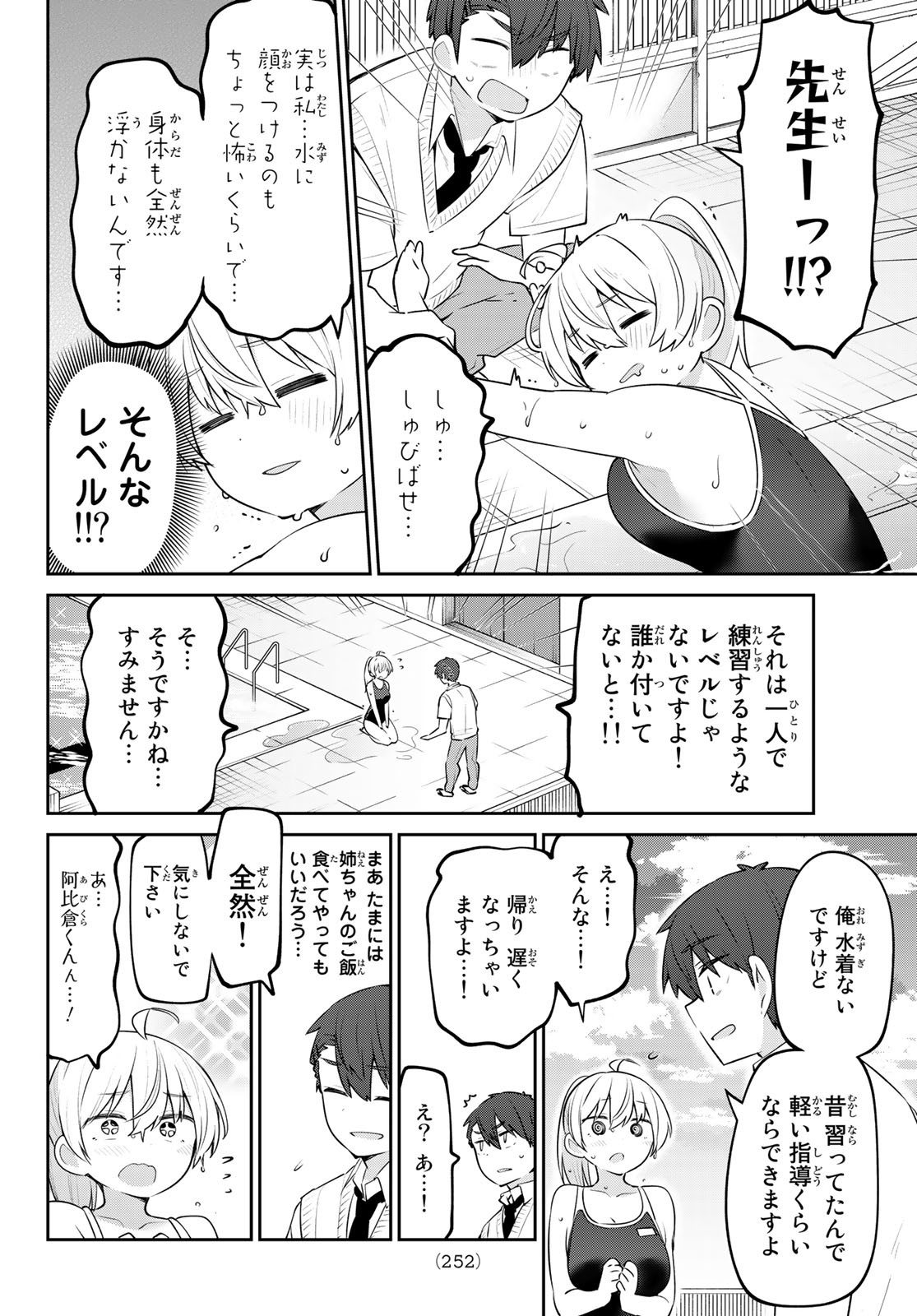 よわよわ先生 第23話 - Page 10