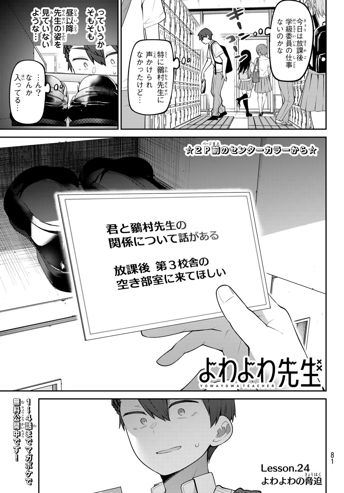 よわよわ先生 第24話 - Page 3