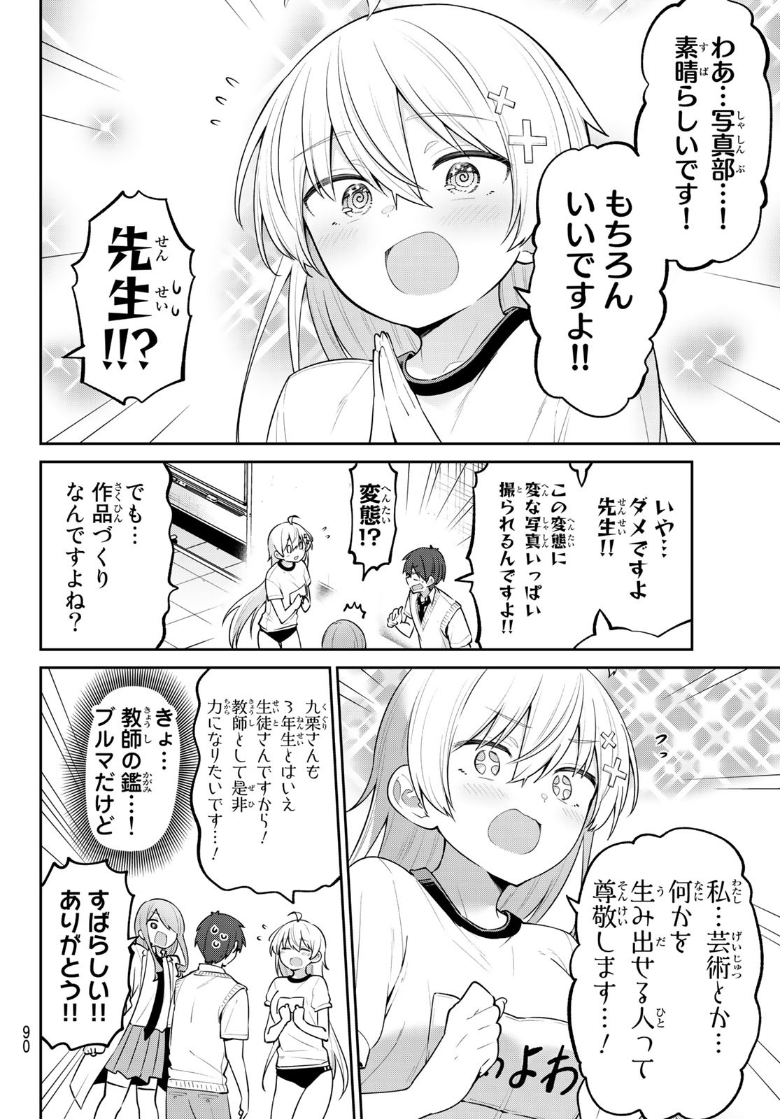 よわよわ先生 第24話 - Page 12