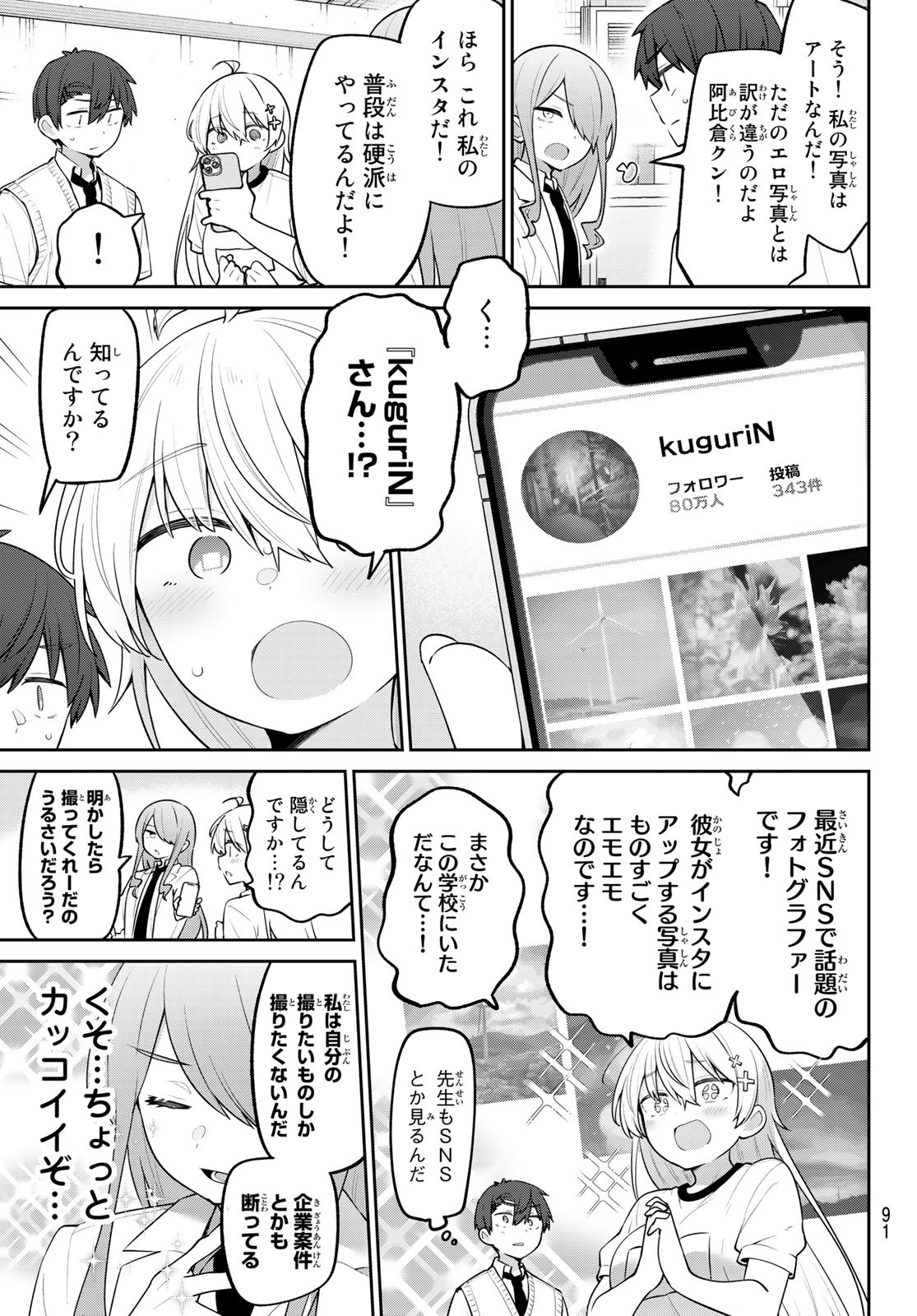 よわよわ先生 第24話 - Page 13